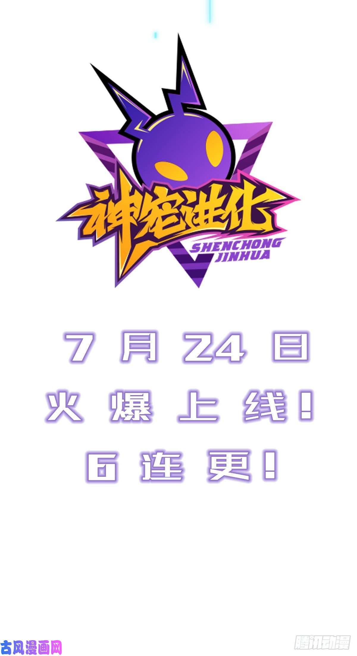 神宠进化场景概念