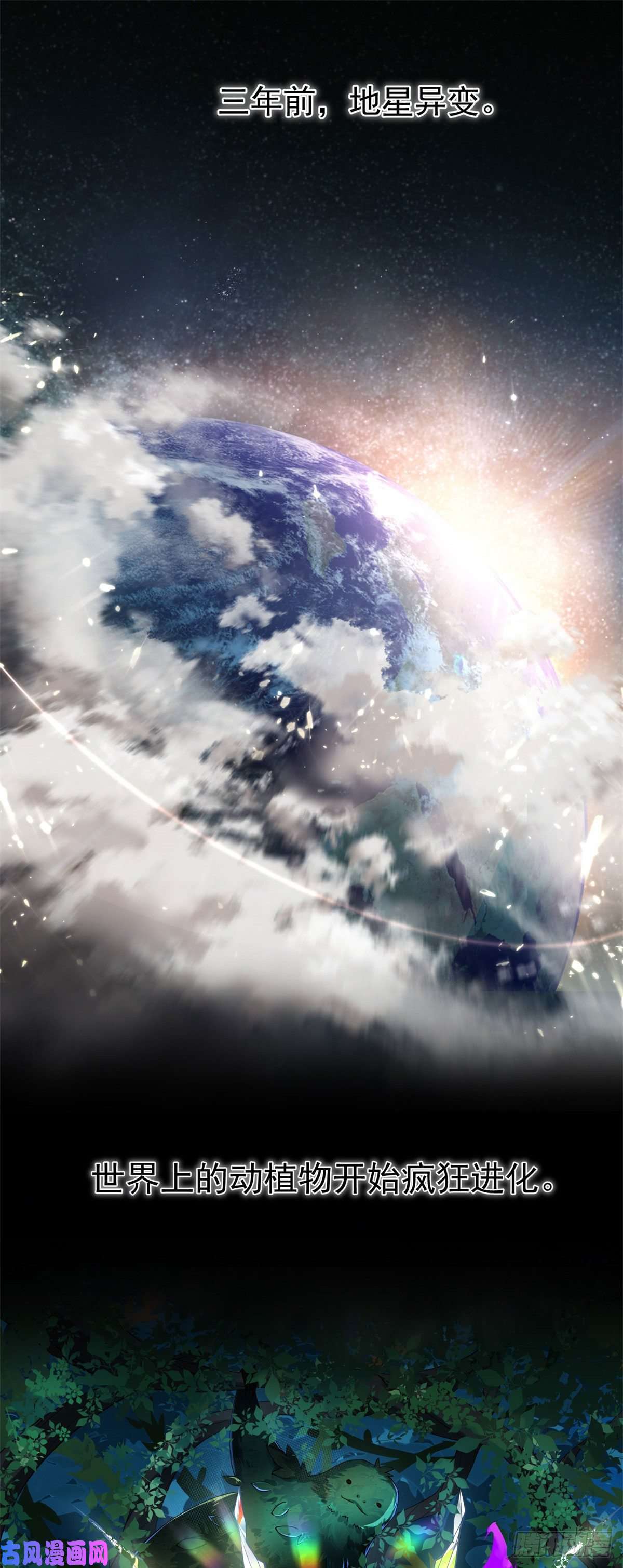 神宠进化001 梦想成为御使