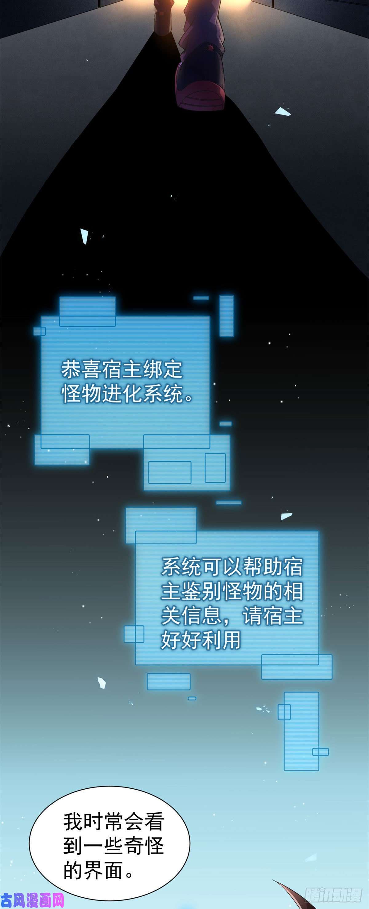 神宠进化001 梦想成为御使