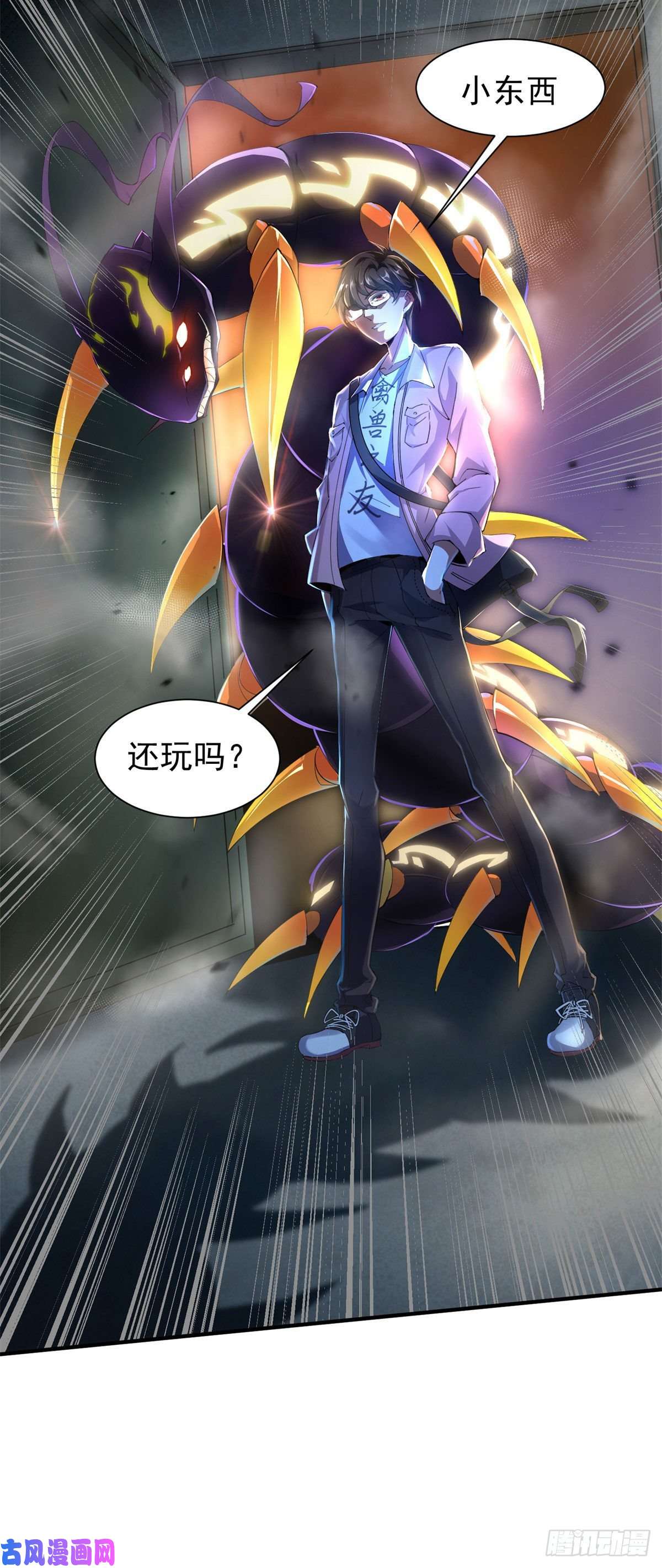 神宠进化001 梦想成为御使