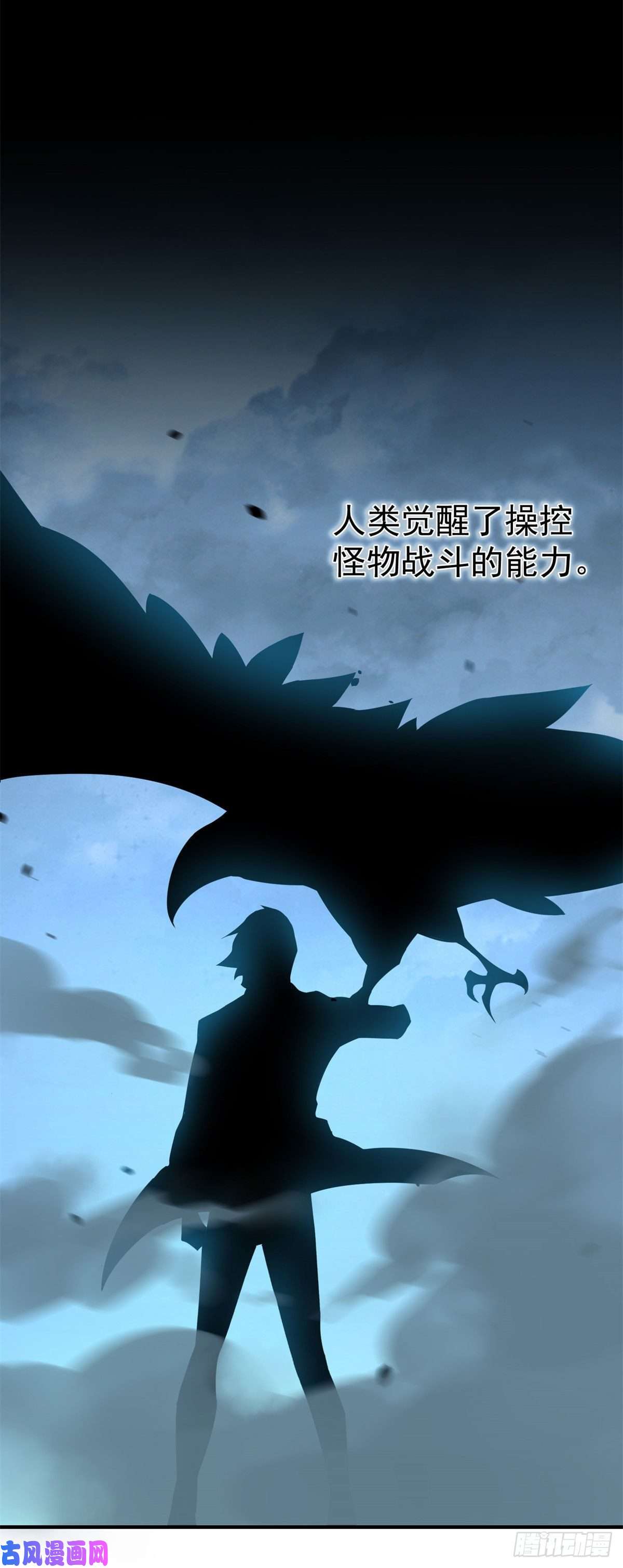 神宠进化001 梦想成为御使