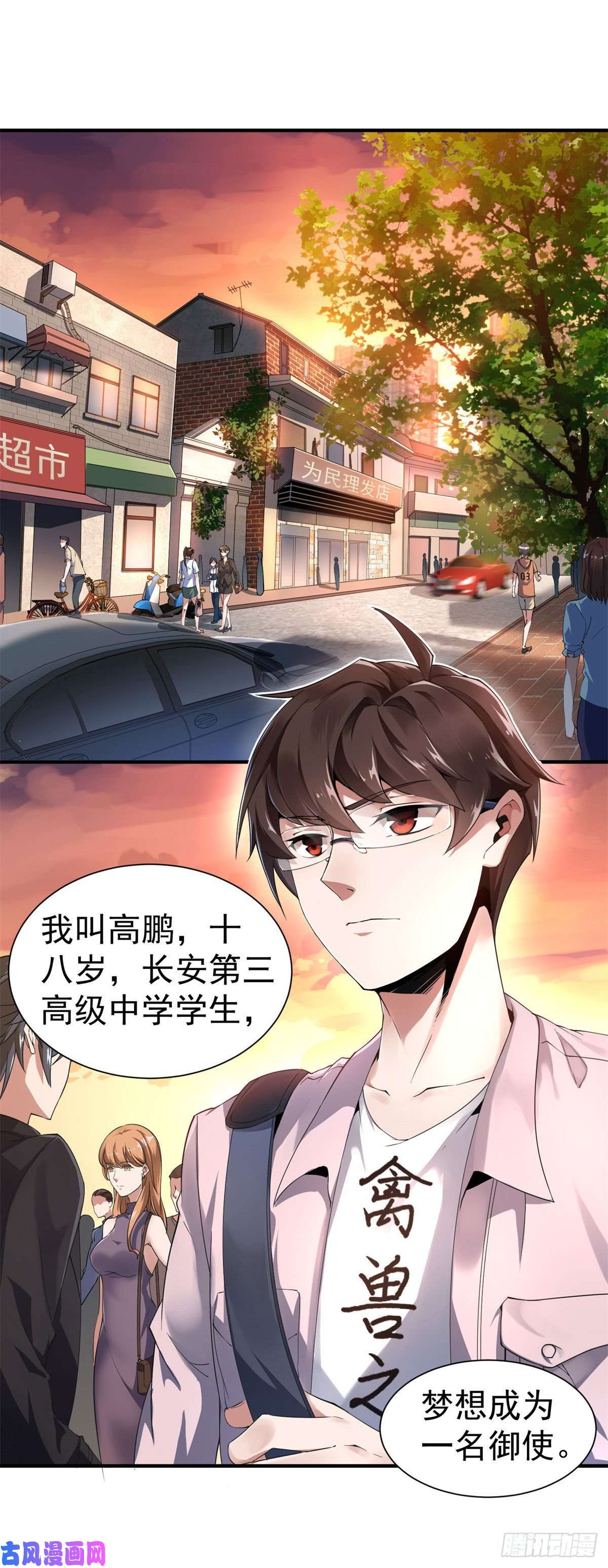 神宠进化001 梦想成为御使