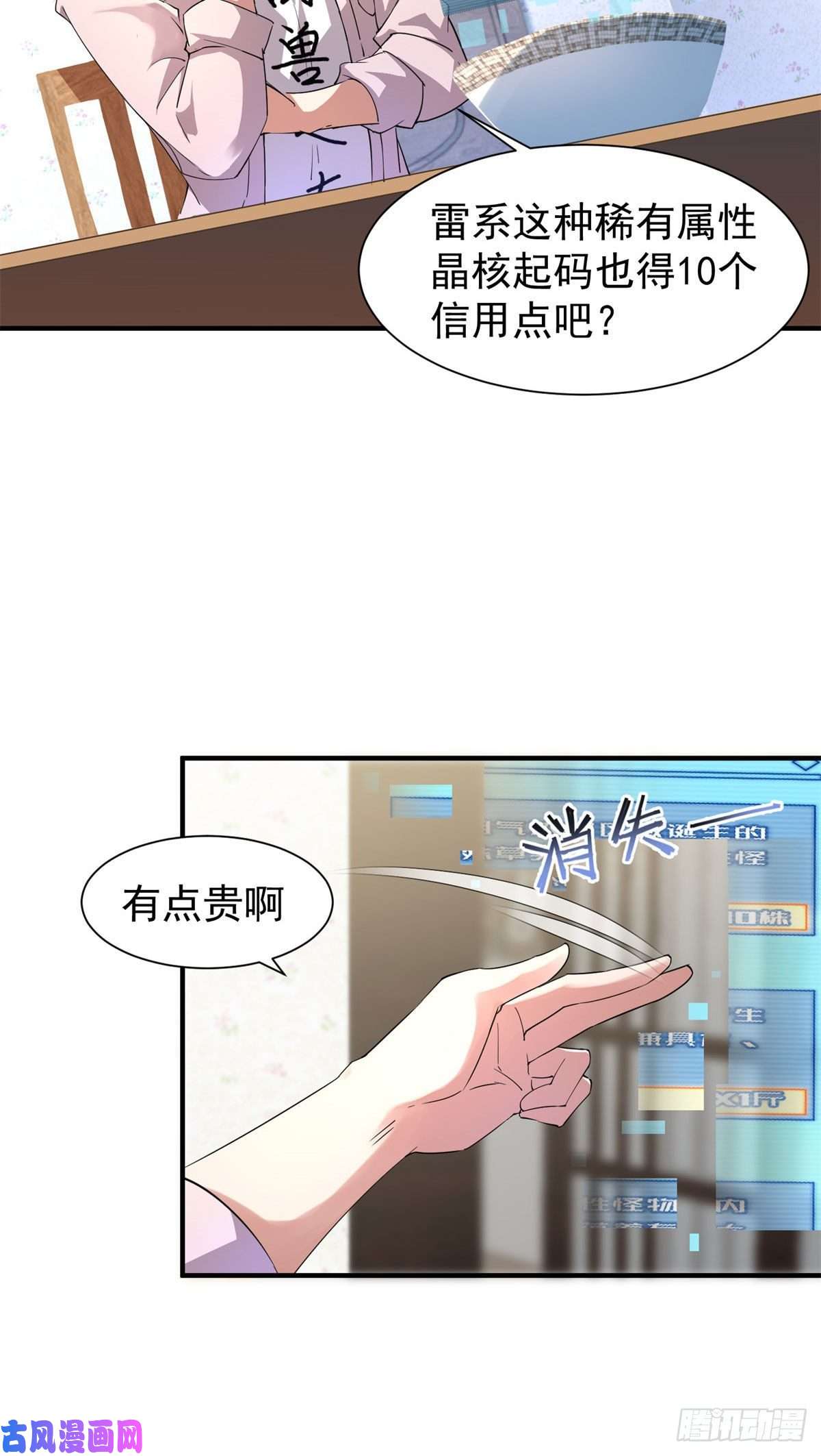 神宠进化002 是时候展示真正的技术了
