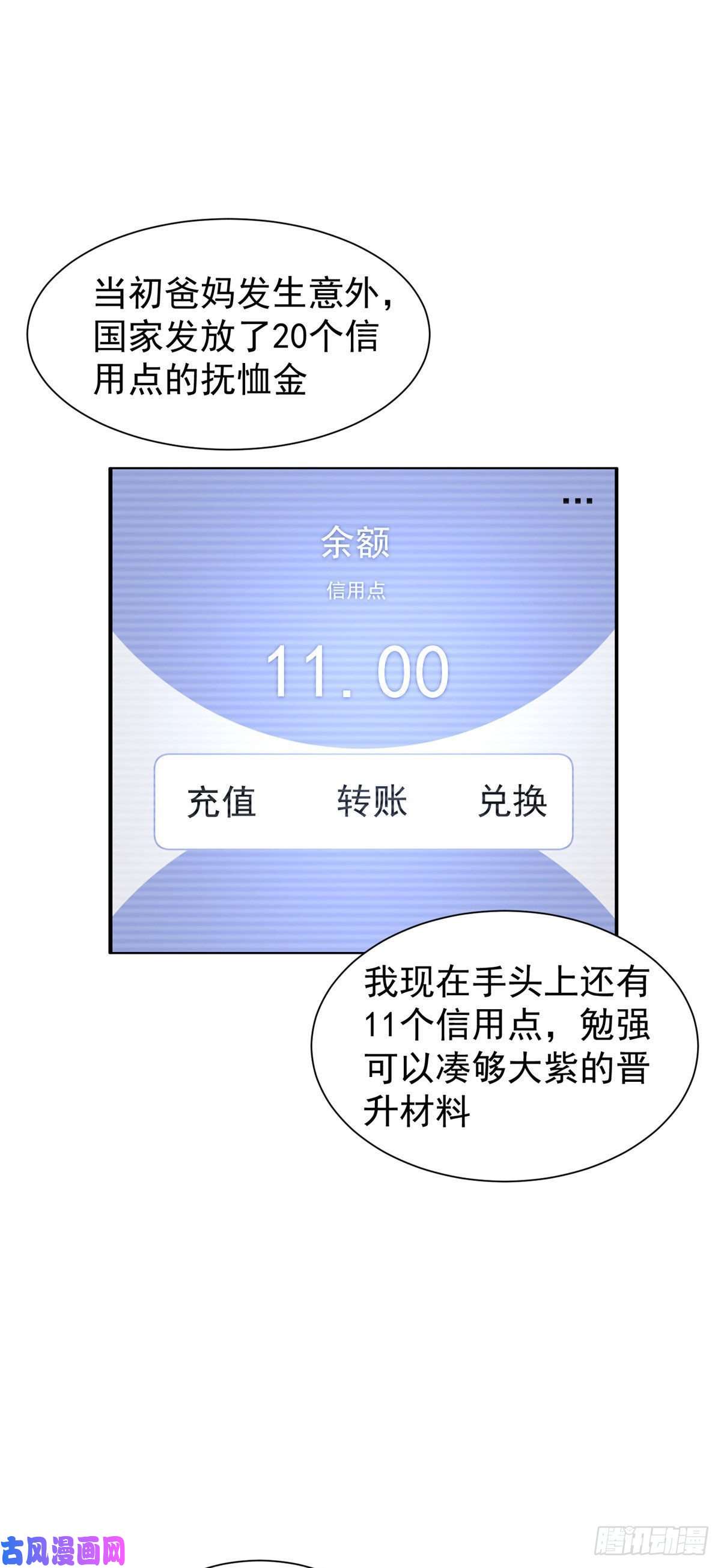 神宠进化002 是时候展示真正的技术了
