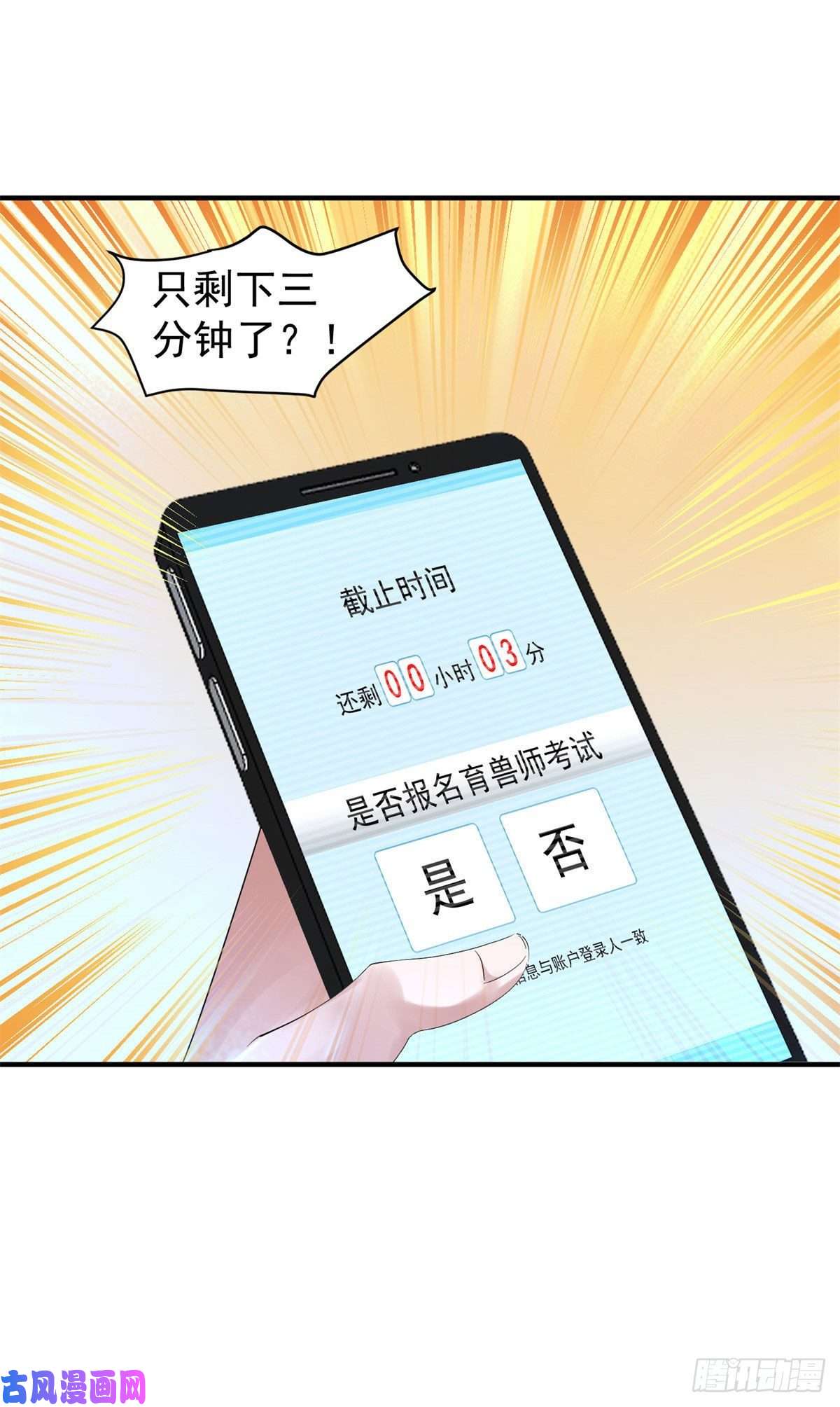 神宠进化002 是时候展示真正的技术了