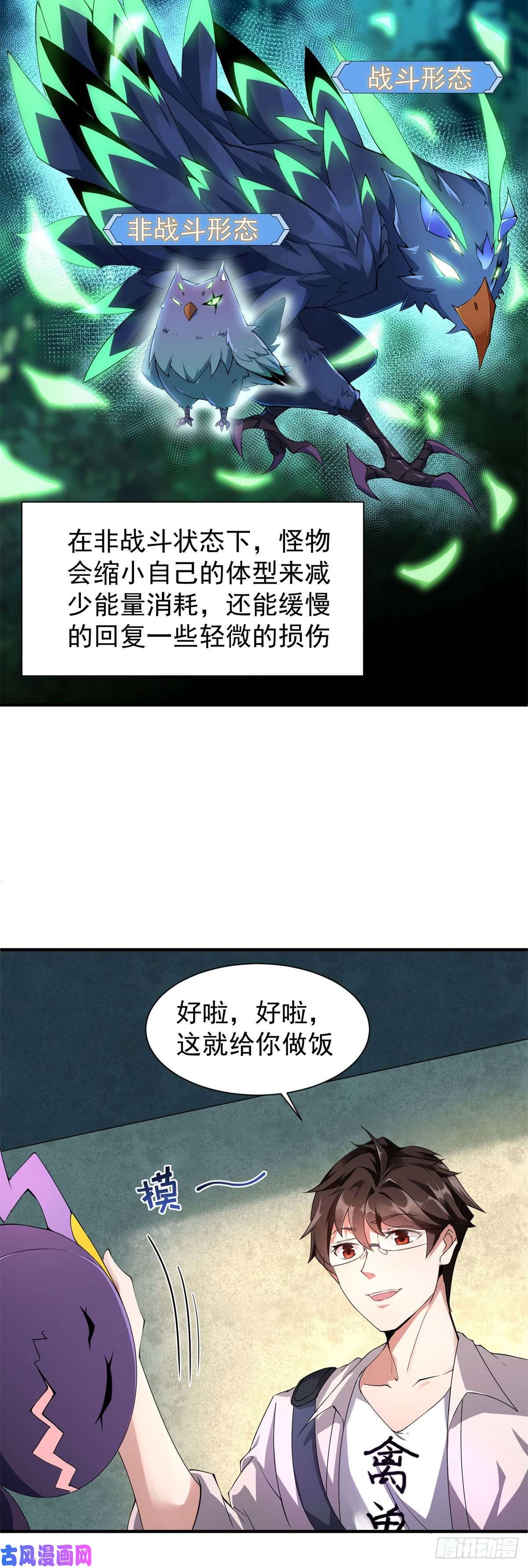 神宠进化002 是时候展示真正的技术了
