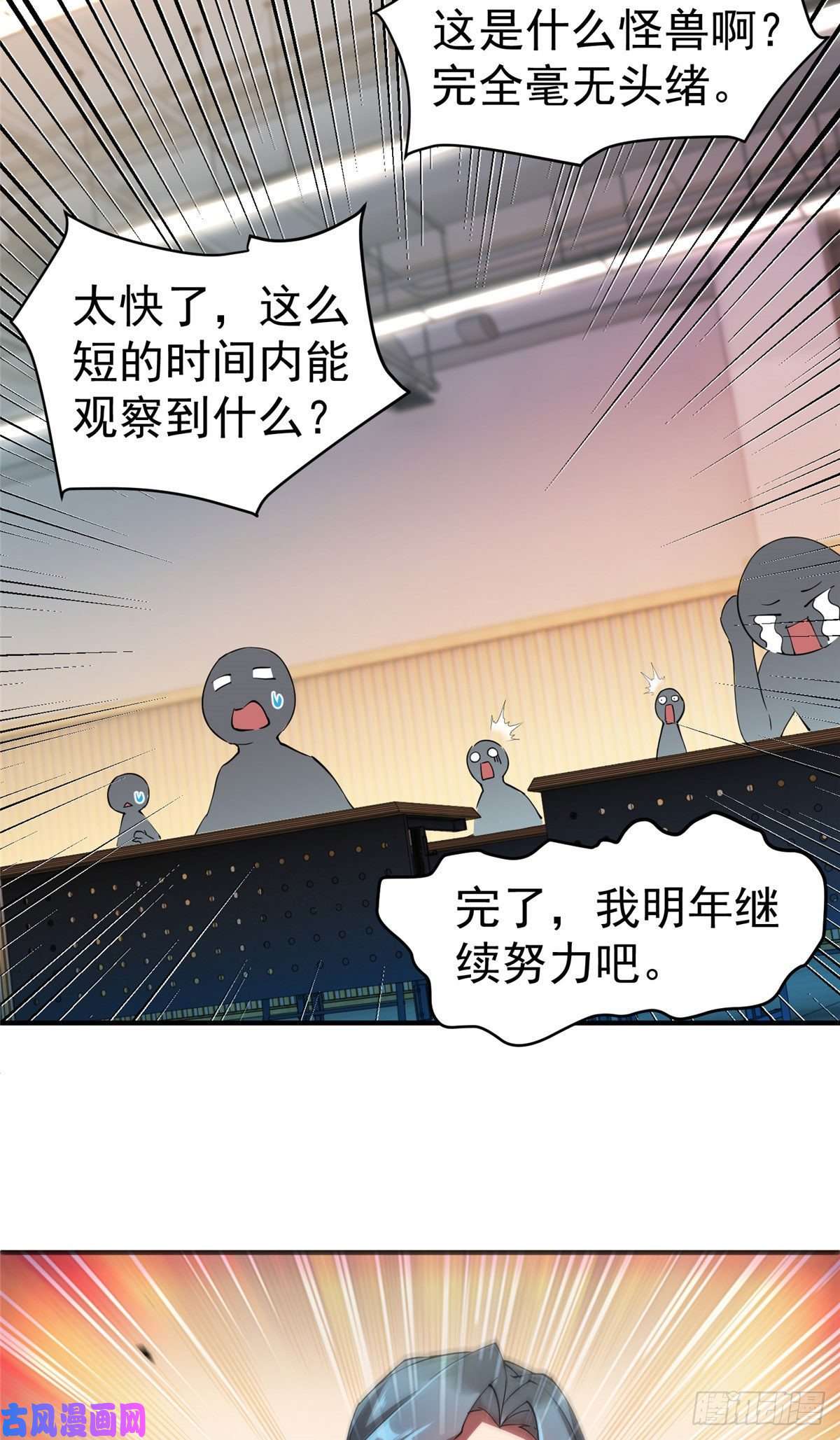 神宠进化004 文试打脸