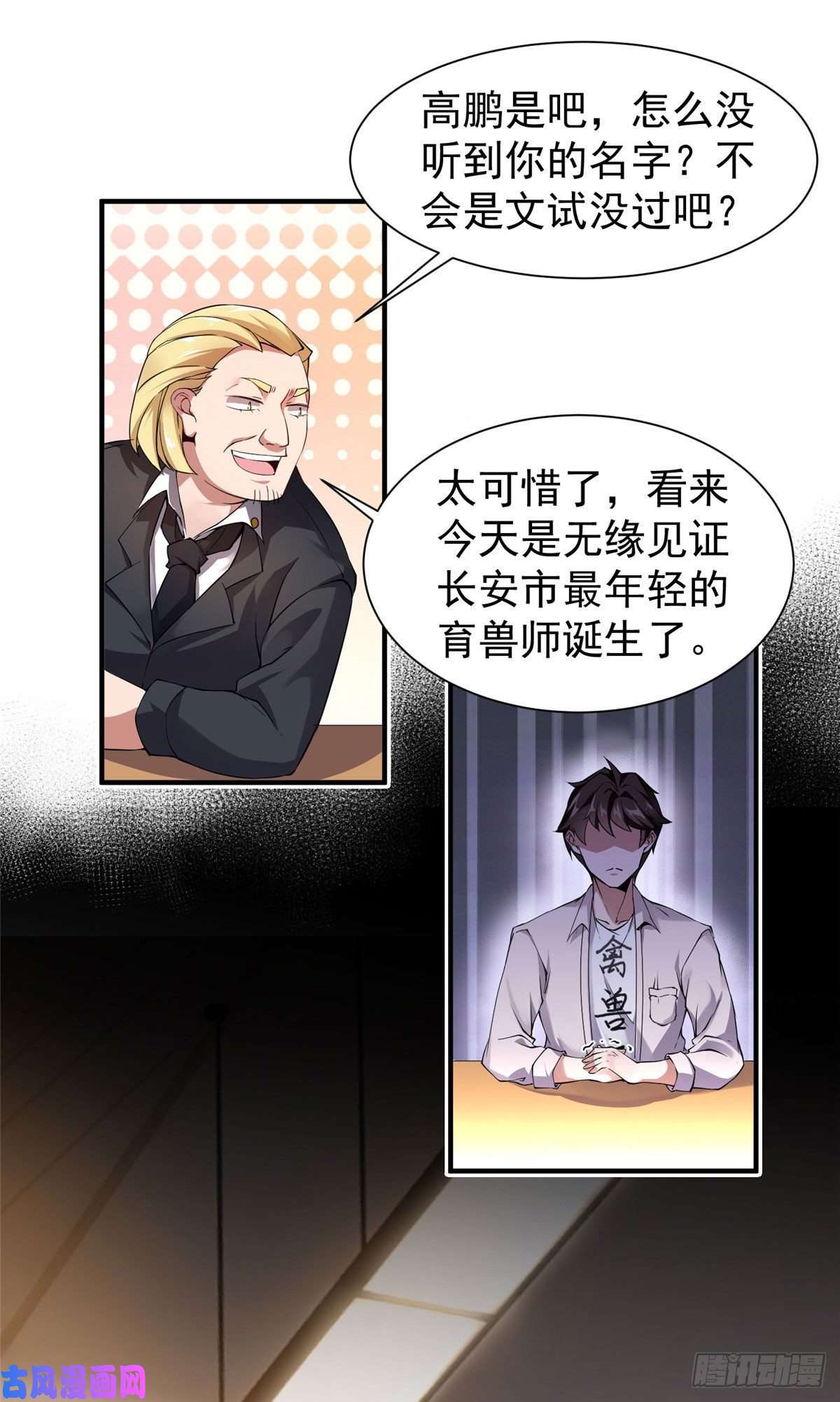 神宠进化004 文试打脸