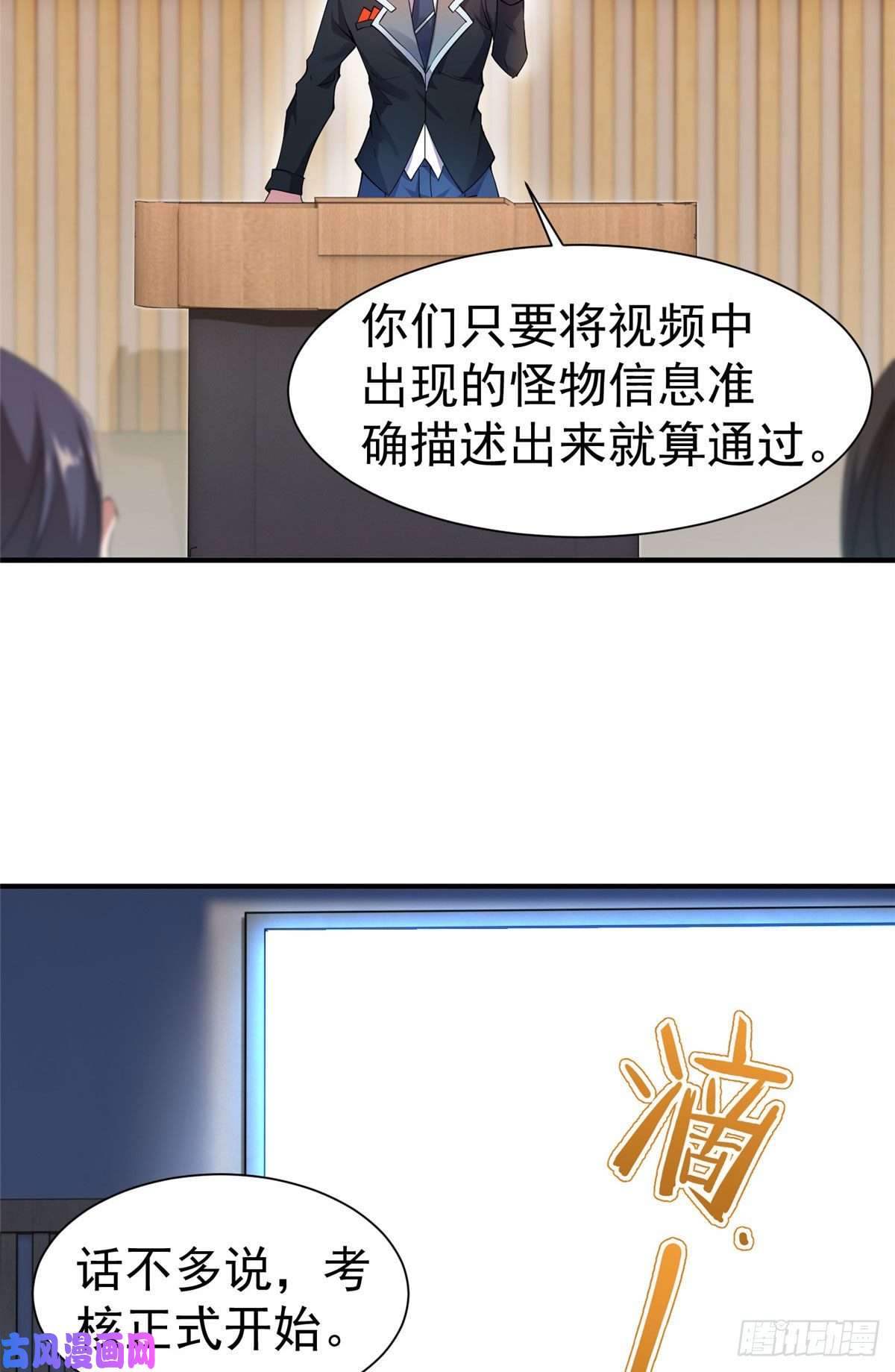 神宠进化004 文试打脸