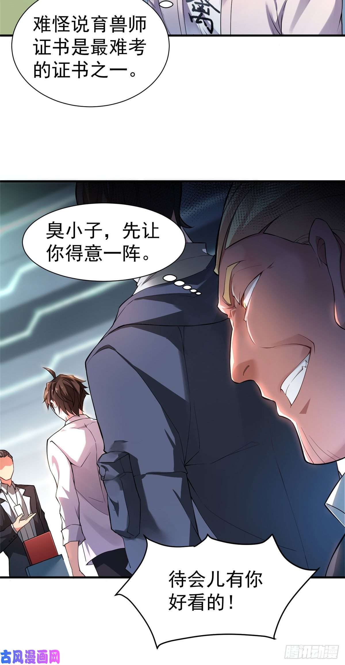 神宠进化005 病变红水猿