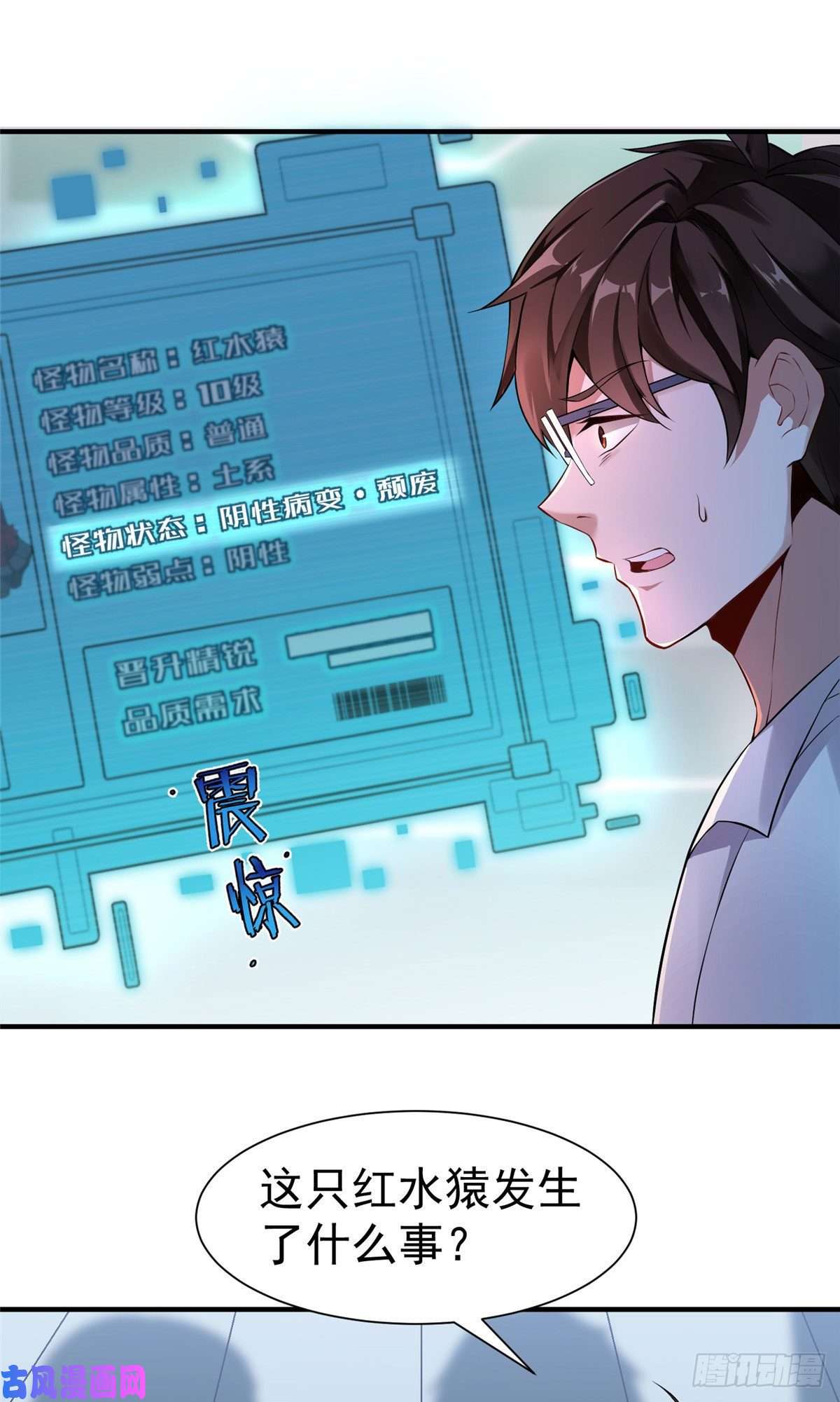 神宠进化005 病变红水猿