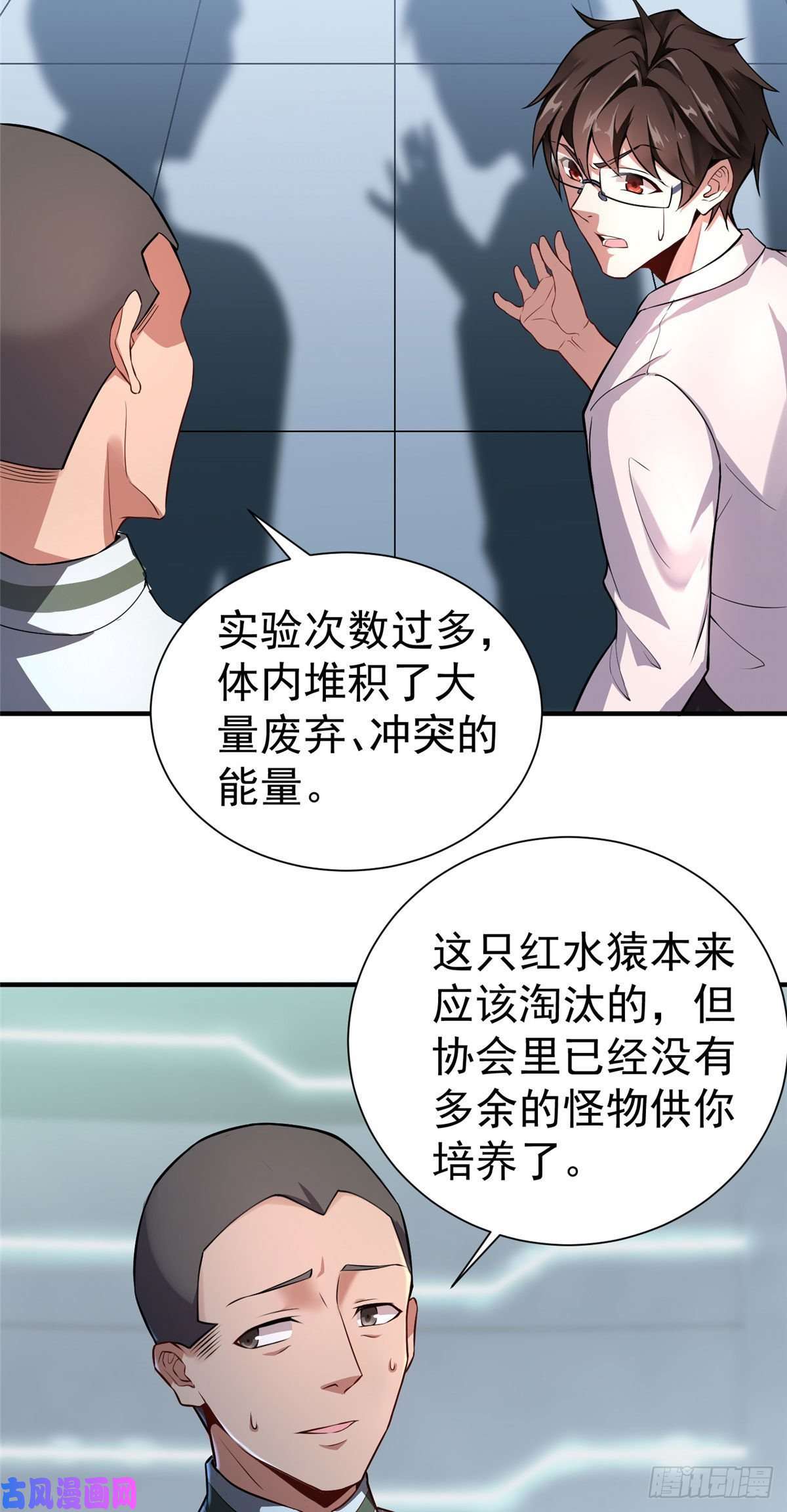 神宠进化005 病变红水猿