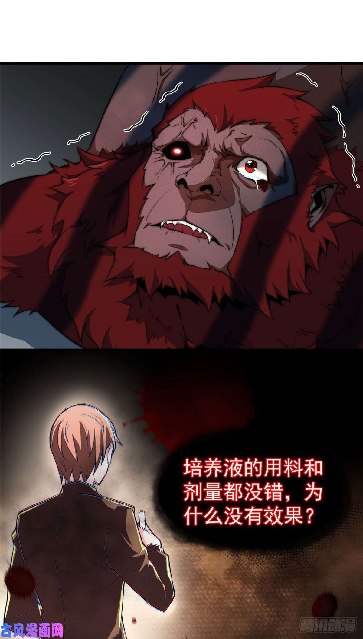 神宠进化005 病变红水猿
