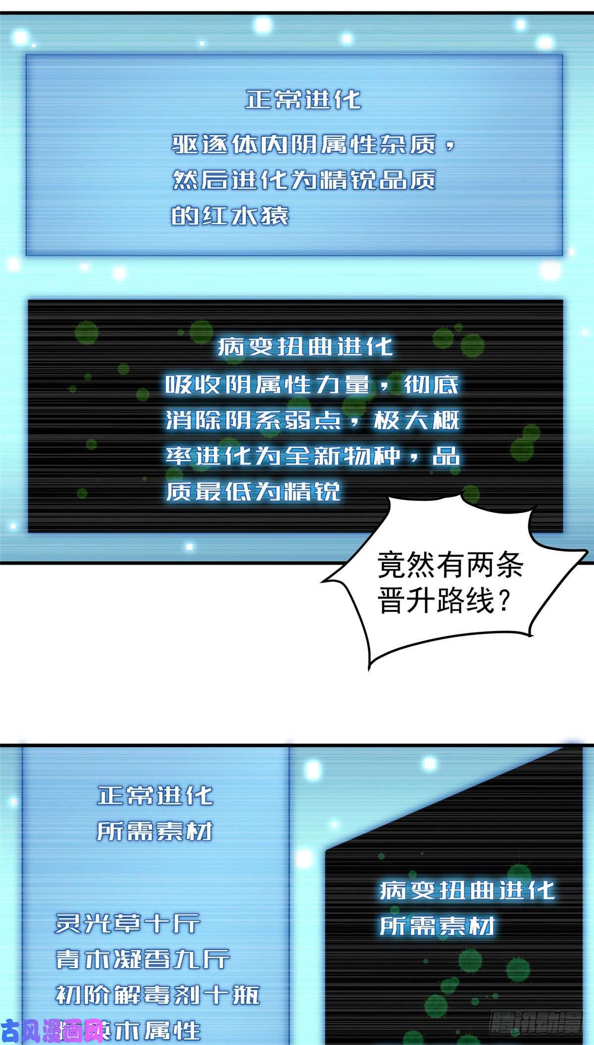 神宠进化006 扭曲进化