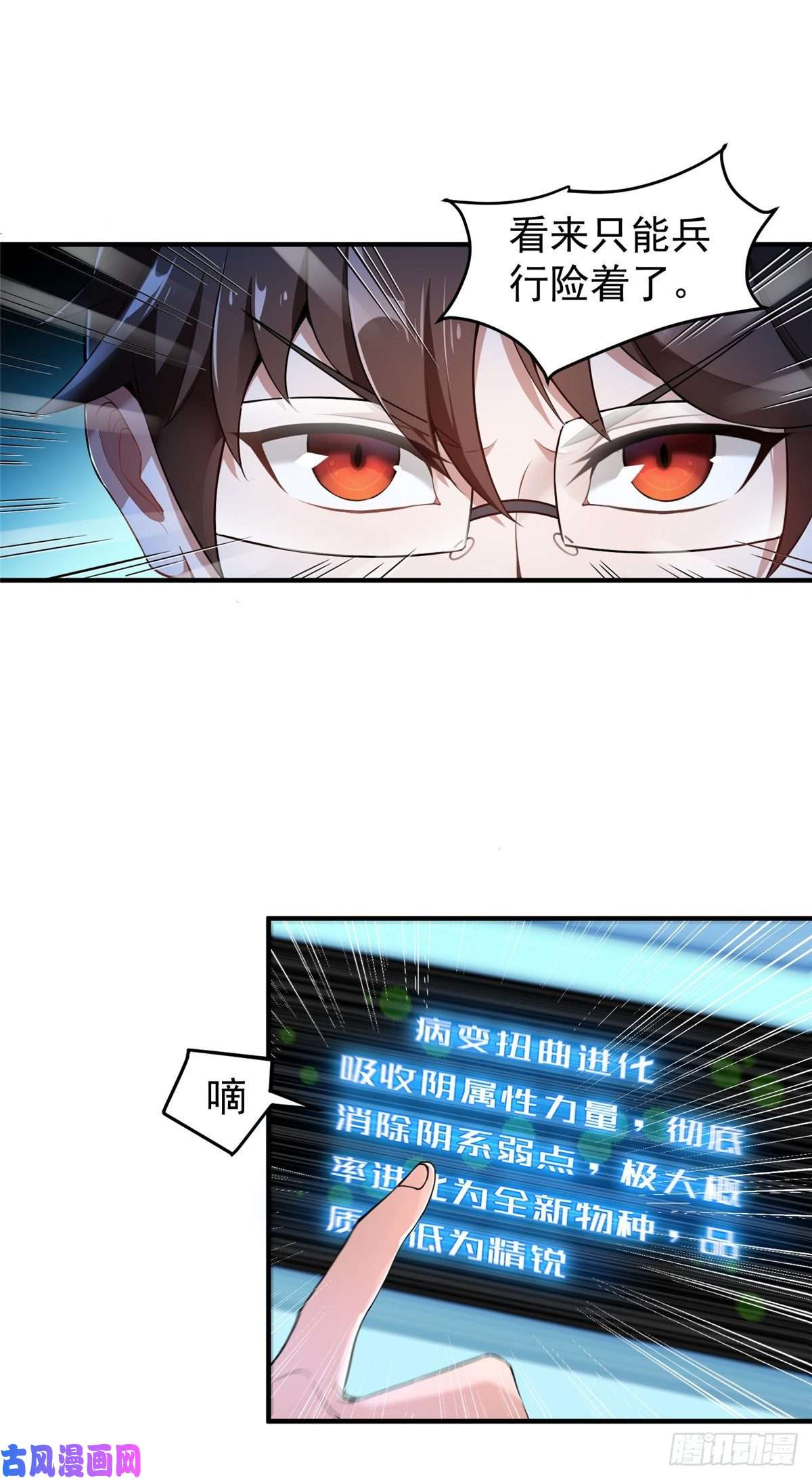 神宠进化006 扭曲进化