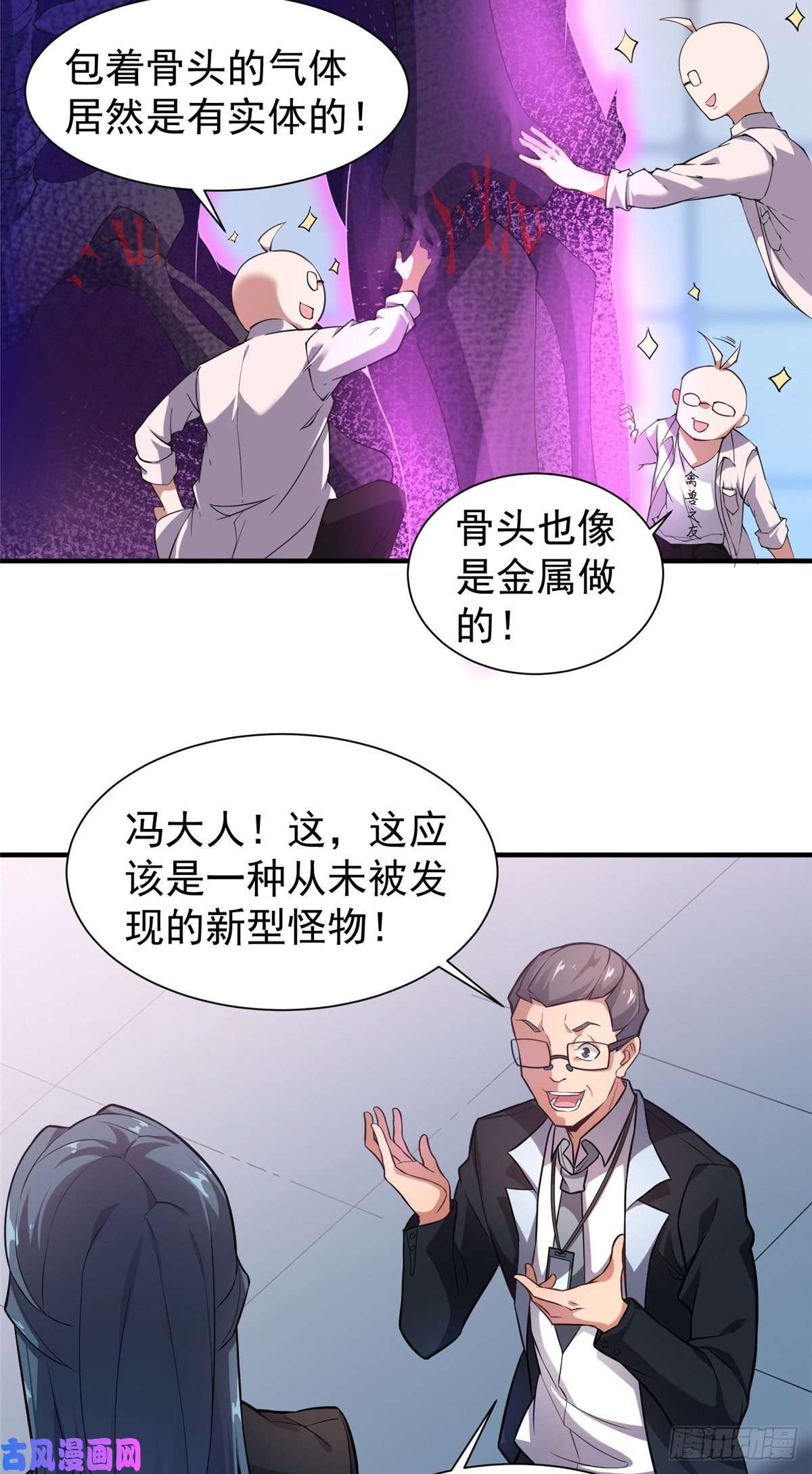 神宠进化007 骸骨亡猿