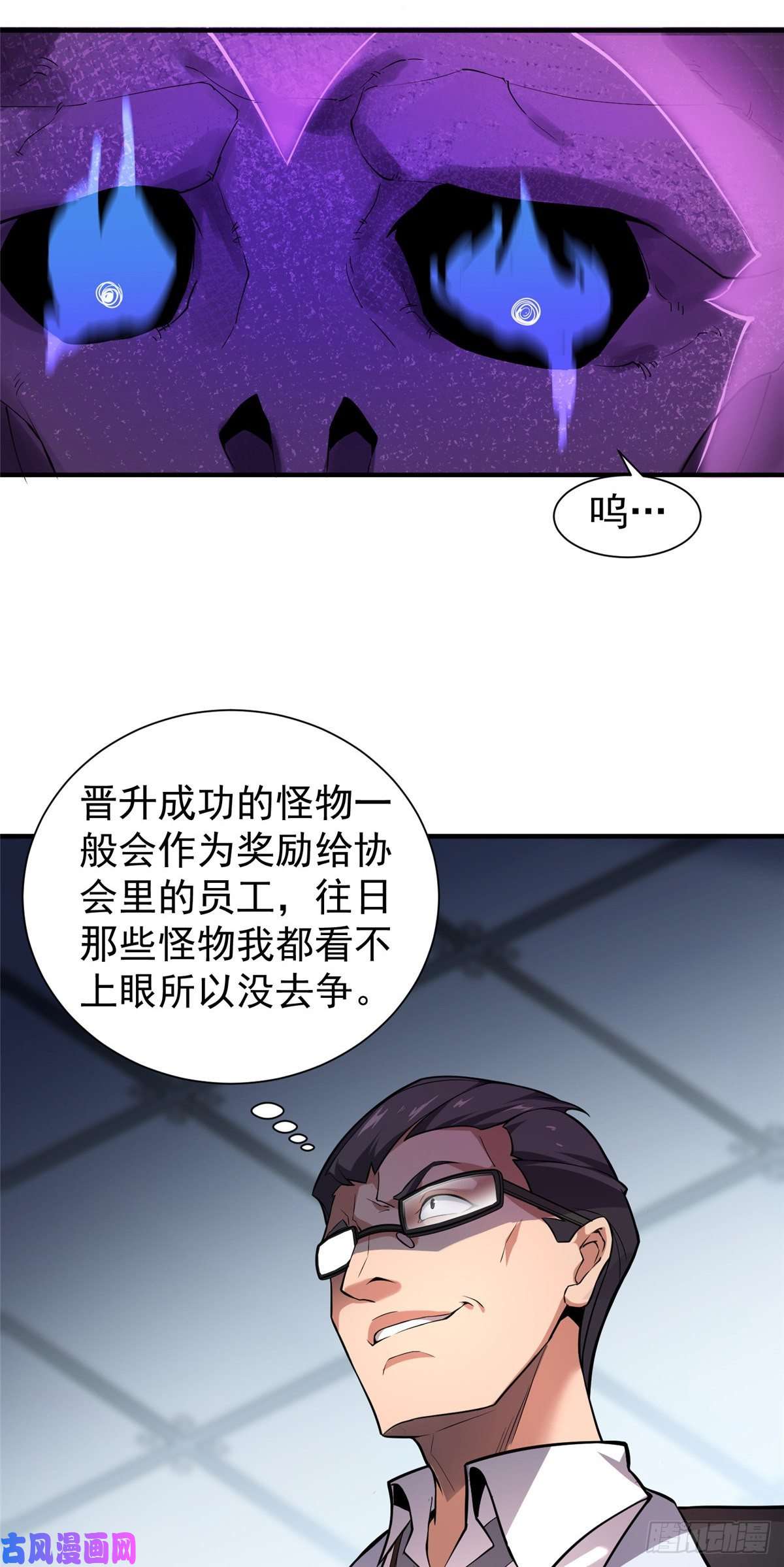 神宠进化007 骸骨亡猿