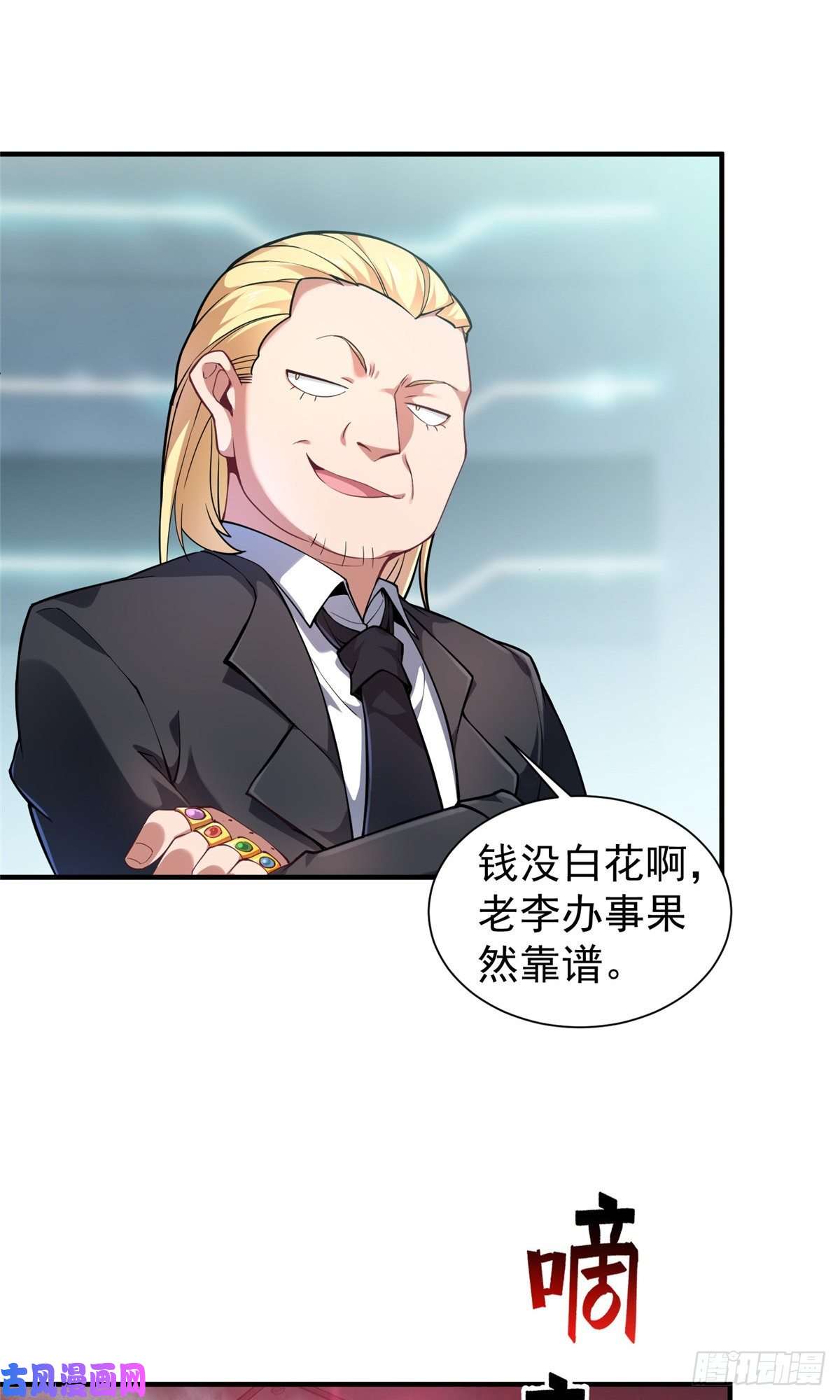 神宠进化007 骸骨亡猿