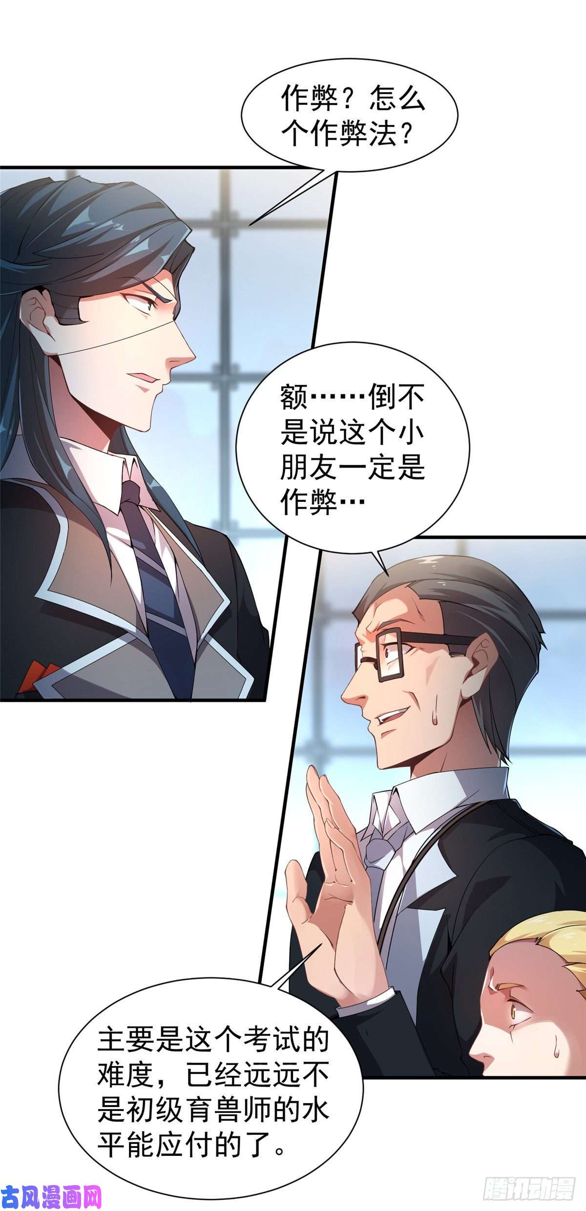 神宠进化008 中级育兽师证书