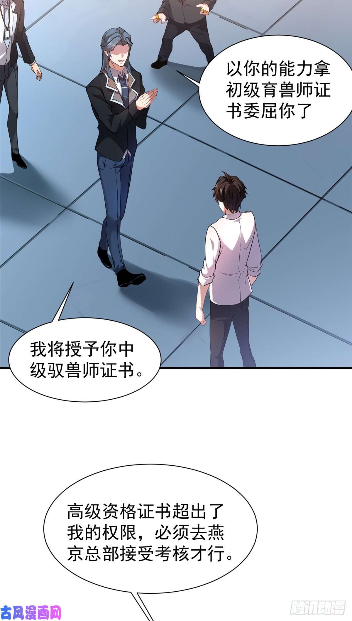神宠进化008 中级育兽师证书