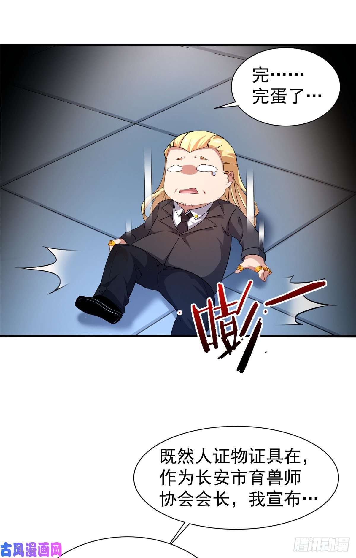 神宠进化008 中级育兽师证书