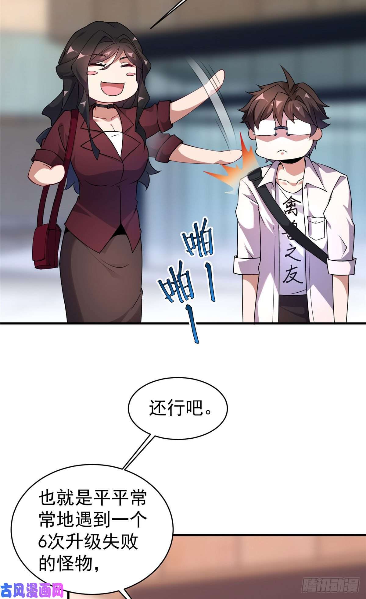 神宠进化009 营养过剩