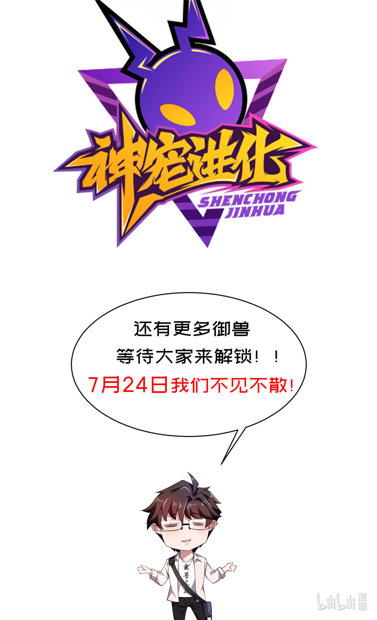 神宠进化00 人设预告