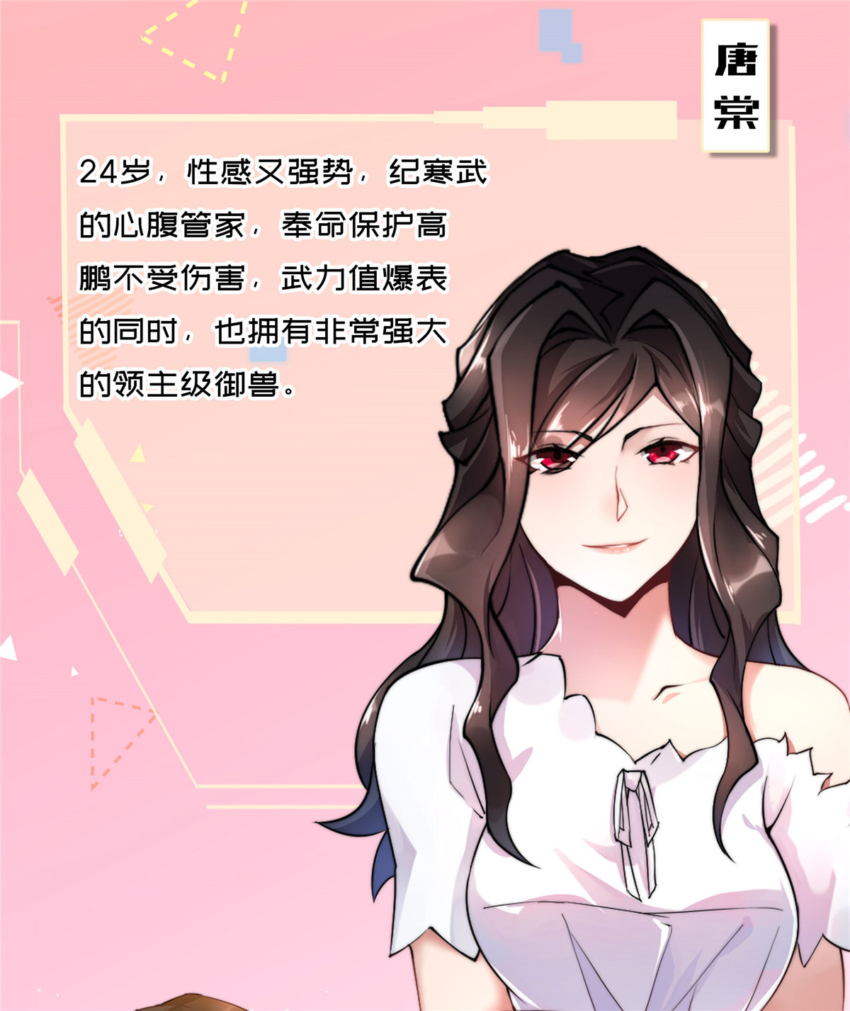 神宠进化00 人设预告