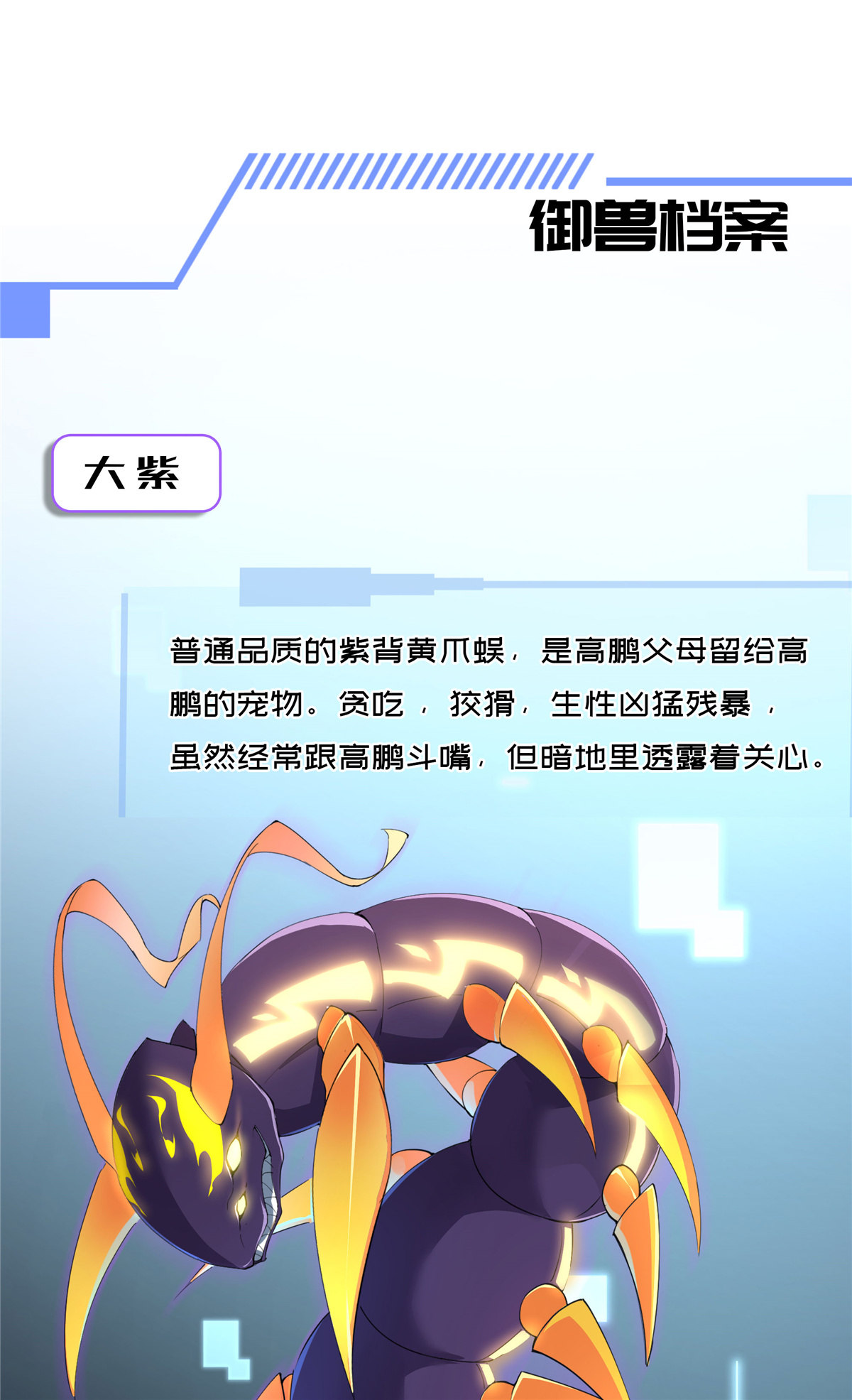 神宠进化00 人设预告