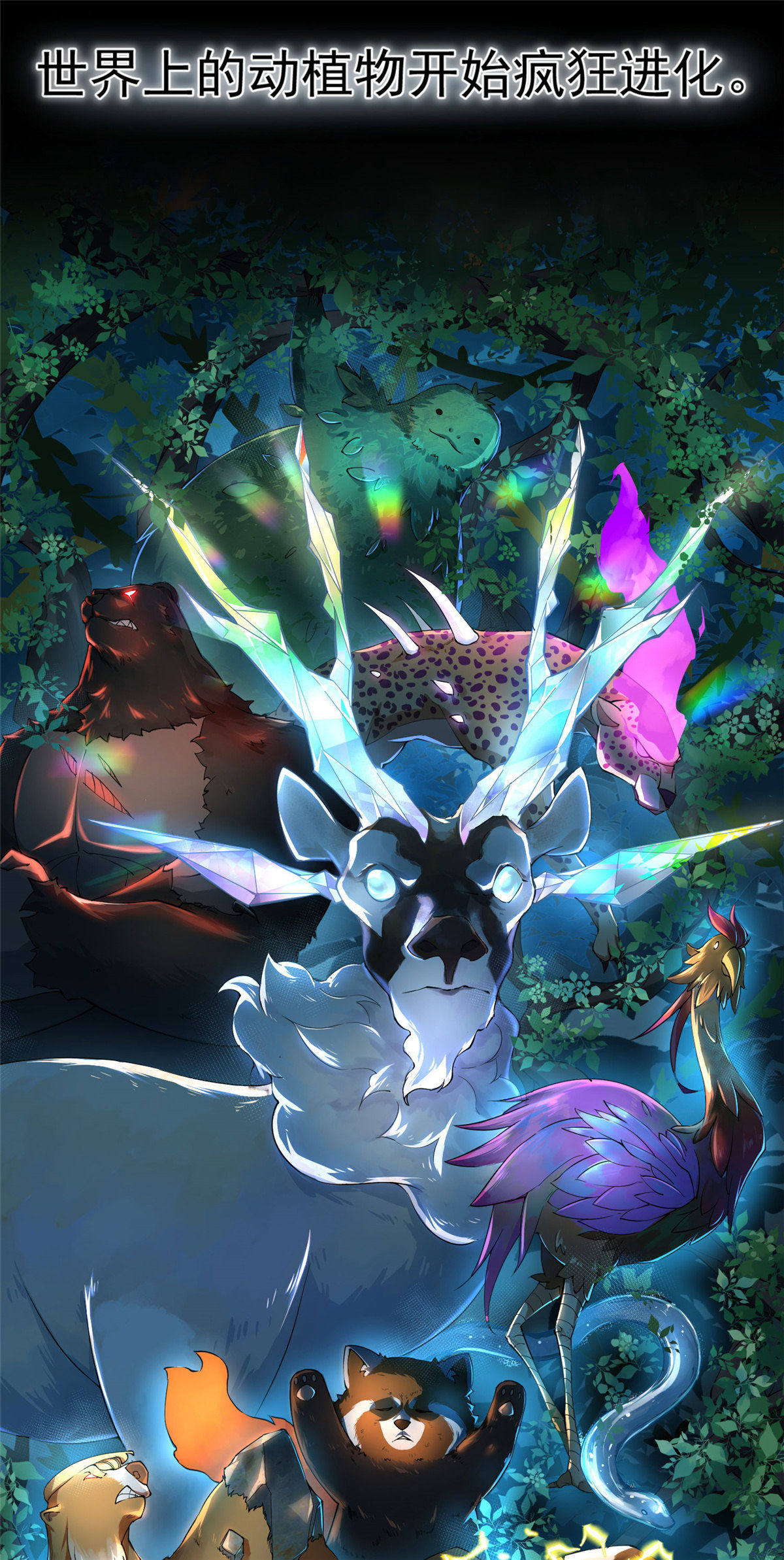 神宠进化00 剧情预告