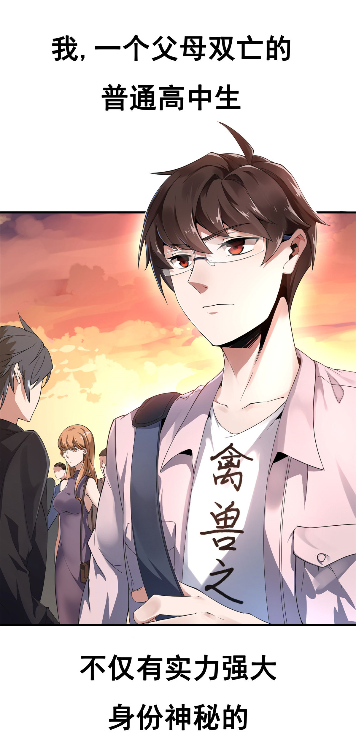 神宠进化00 剧情预告