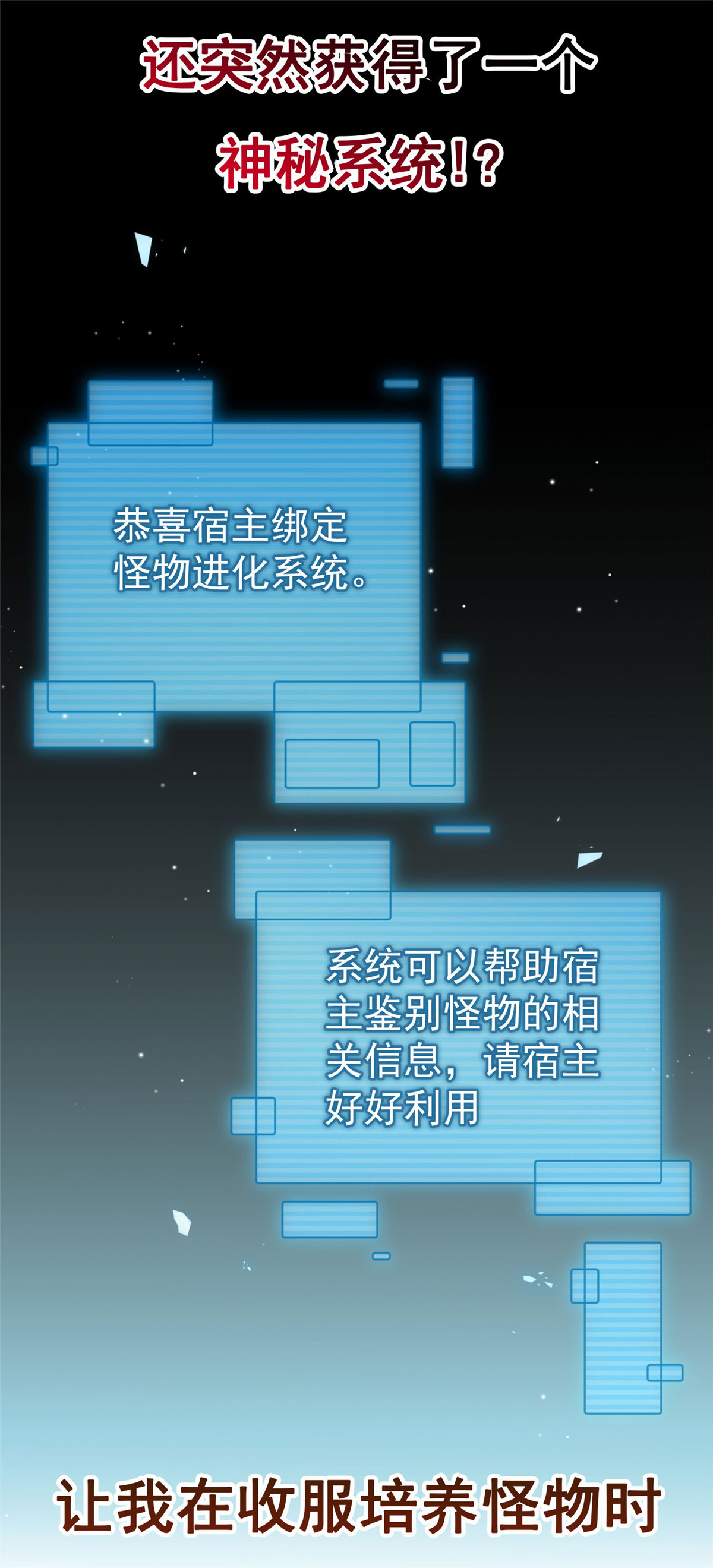 神宠进化00 剧情预告