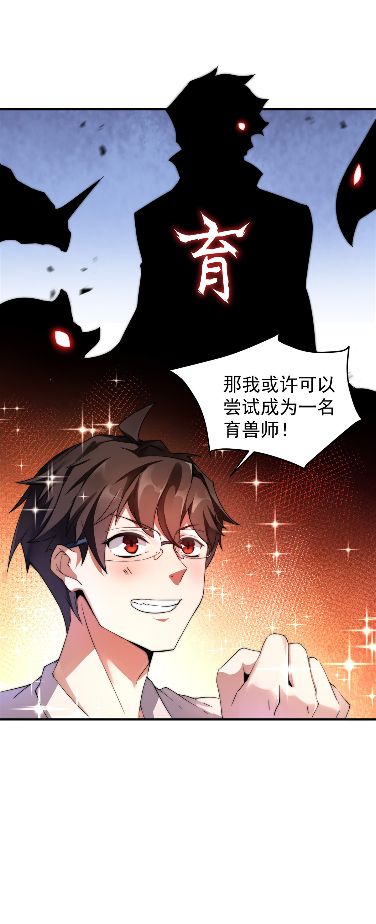 神宠进化002 是时候展示真正的技术了！