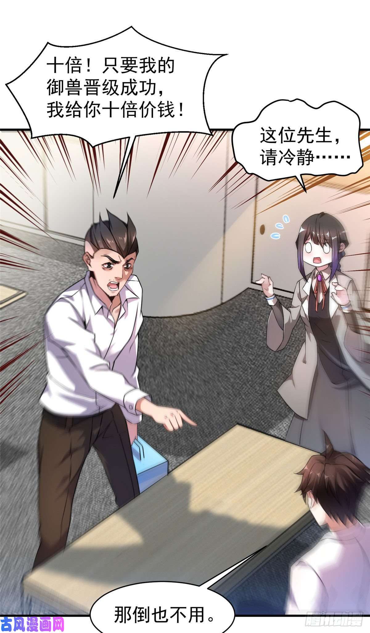 神宠进化011 紫电血鼠