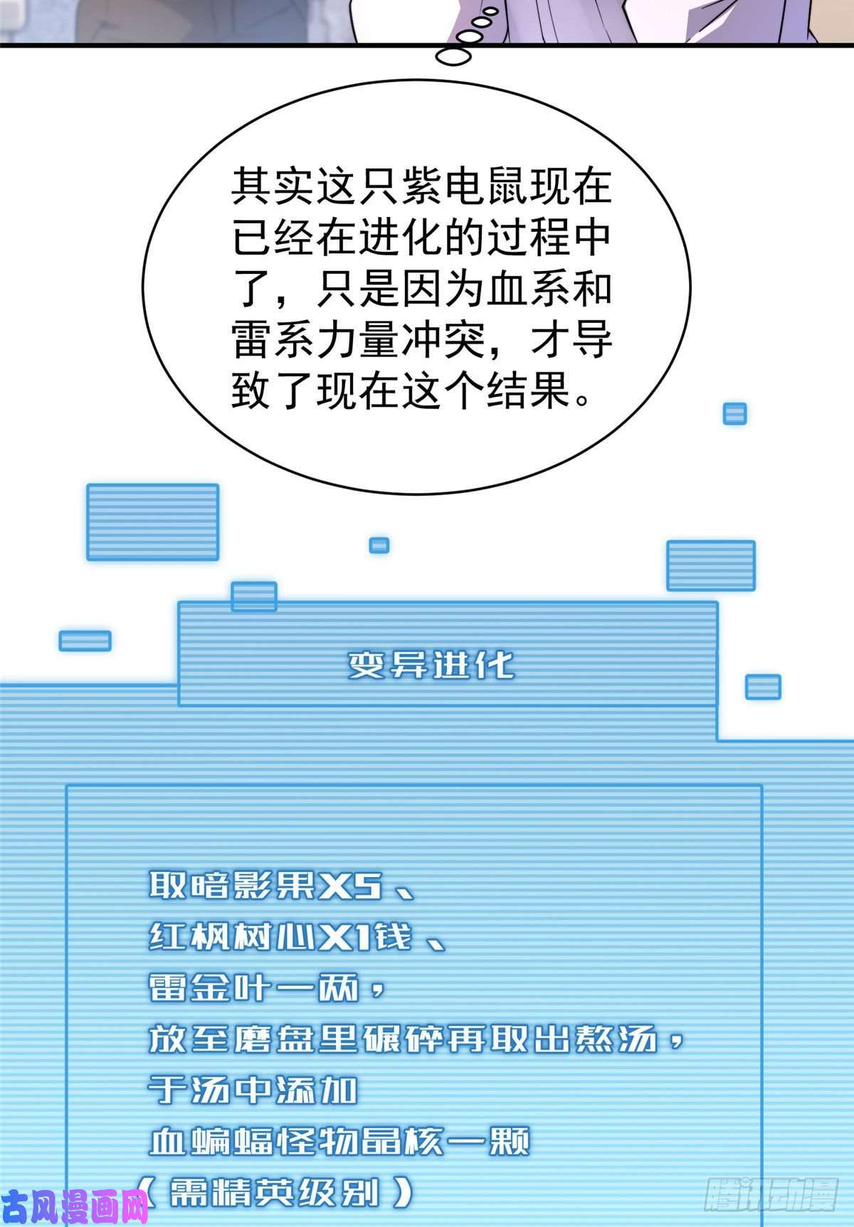 神宠进化011 紫电血鼠