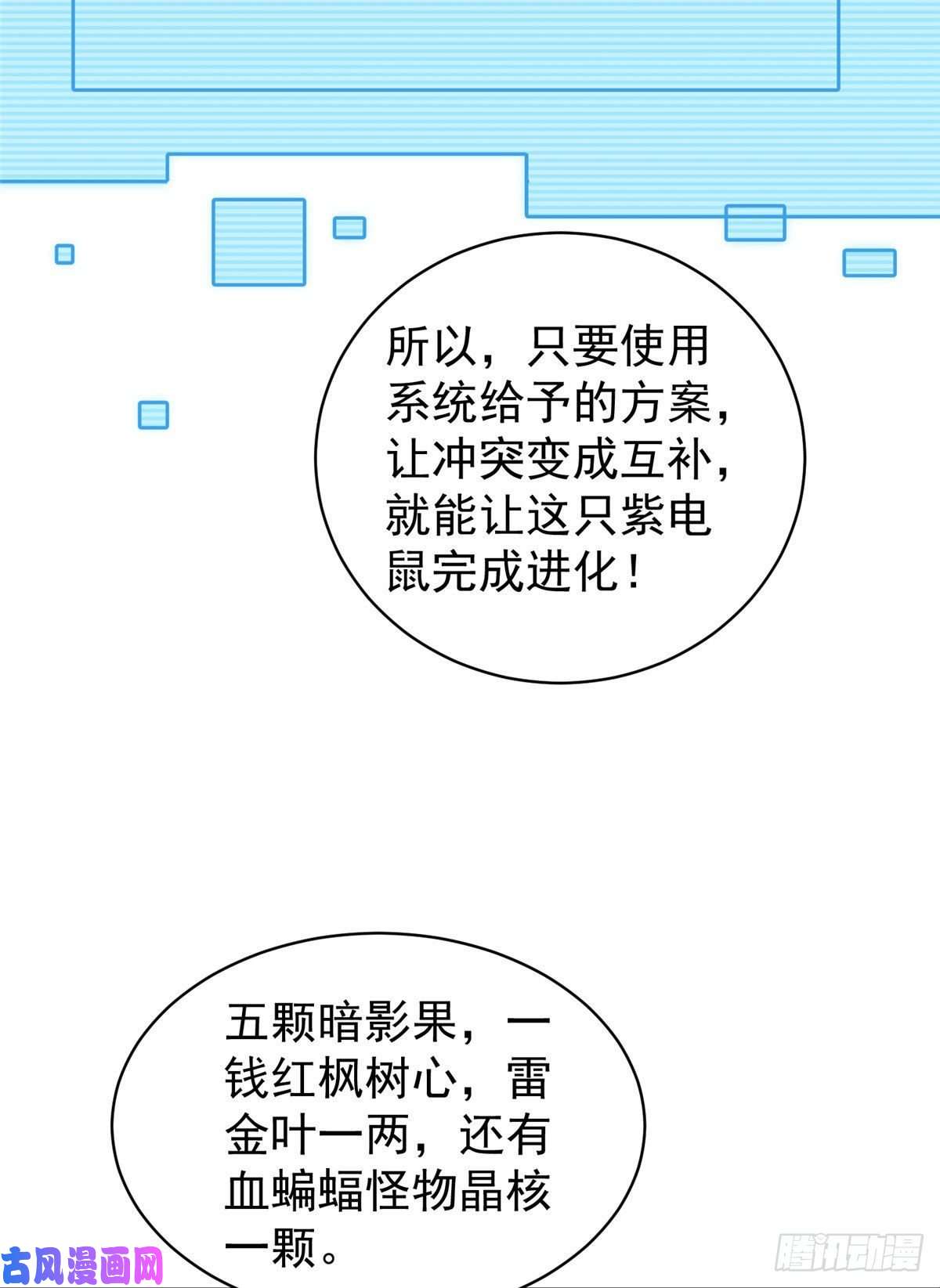 神宠进化011 紫电血鼠