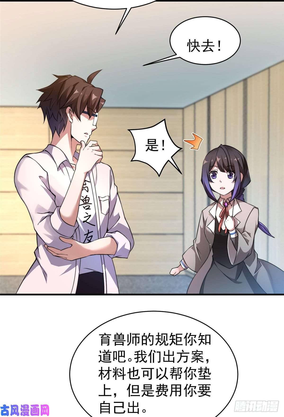 神宠进化011 紫电血鼠