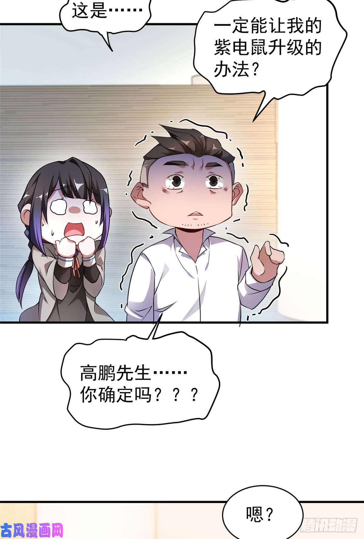 神宠进化011 紫电血鼠