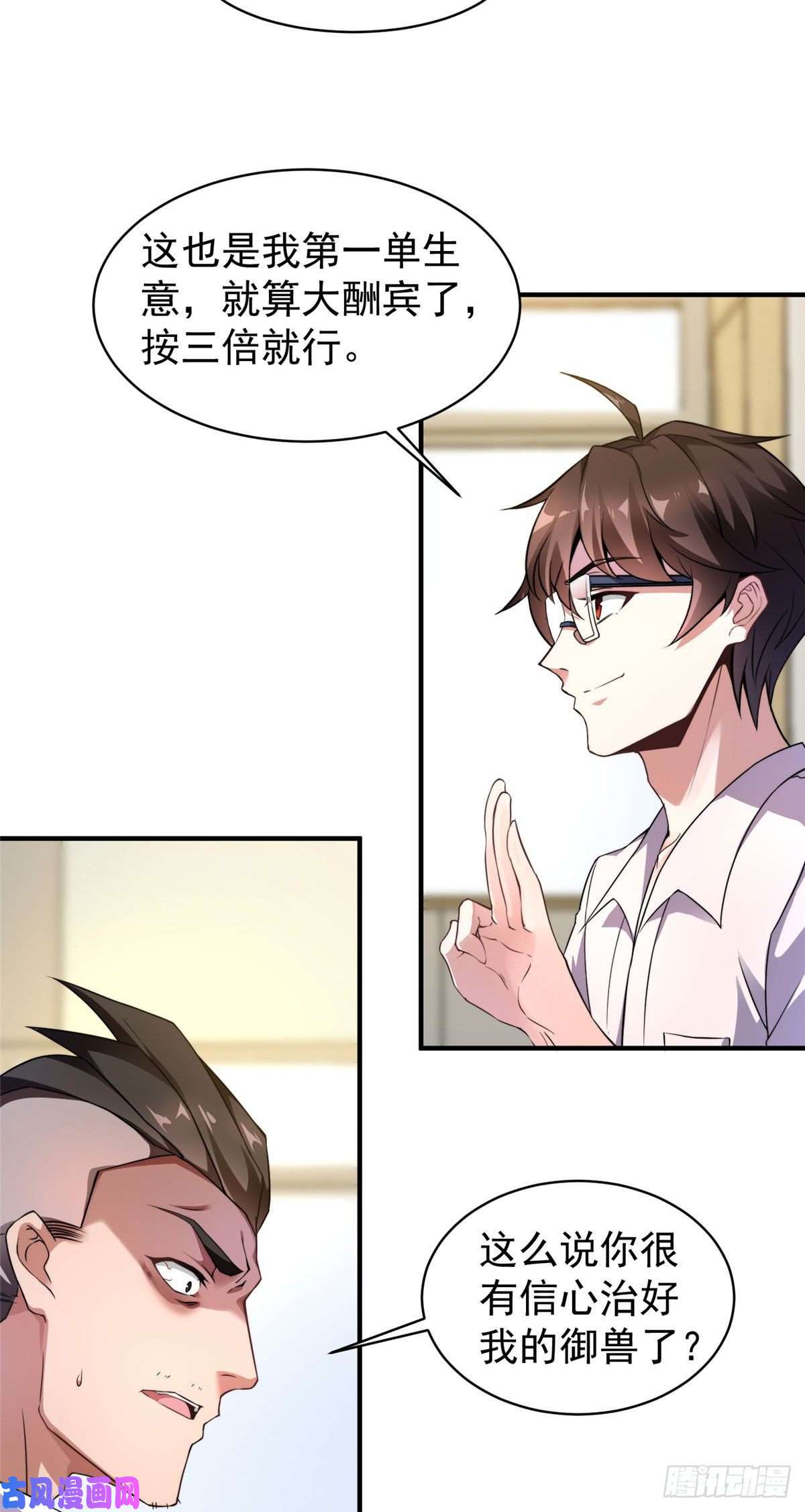 神宠进化011 紫电血鼠