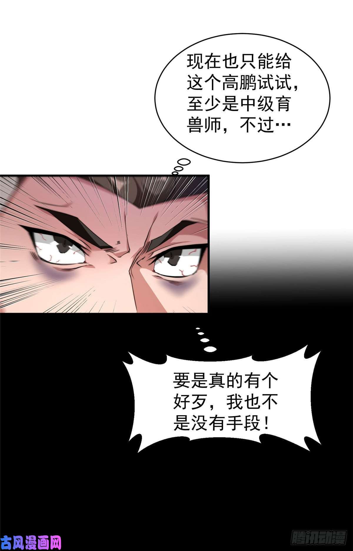 神宠进化011 紫电血鼠