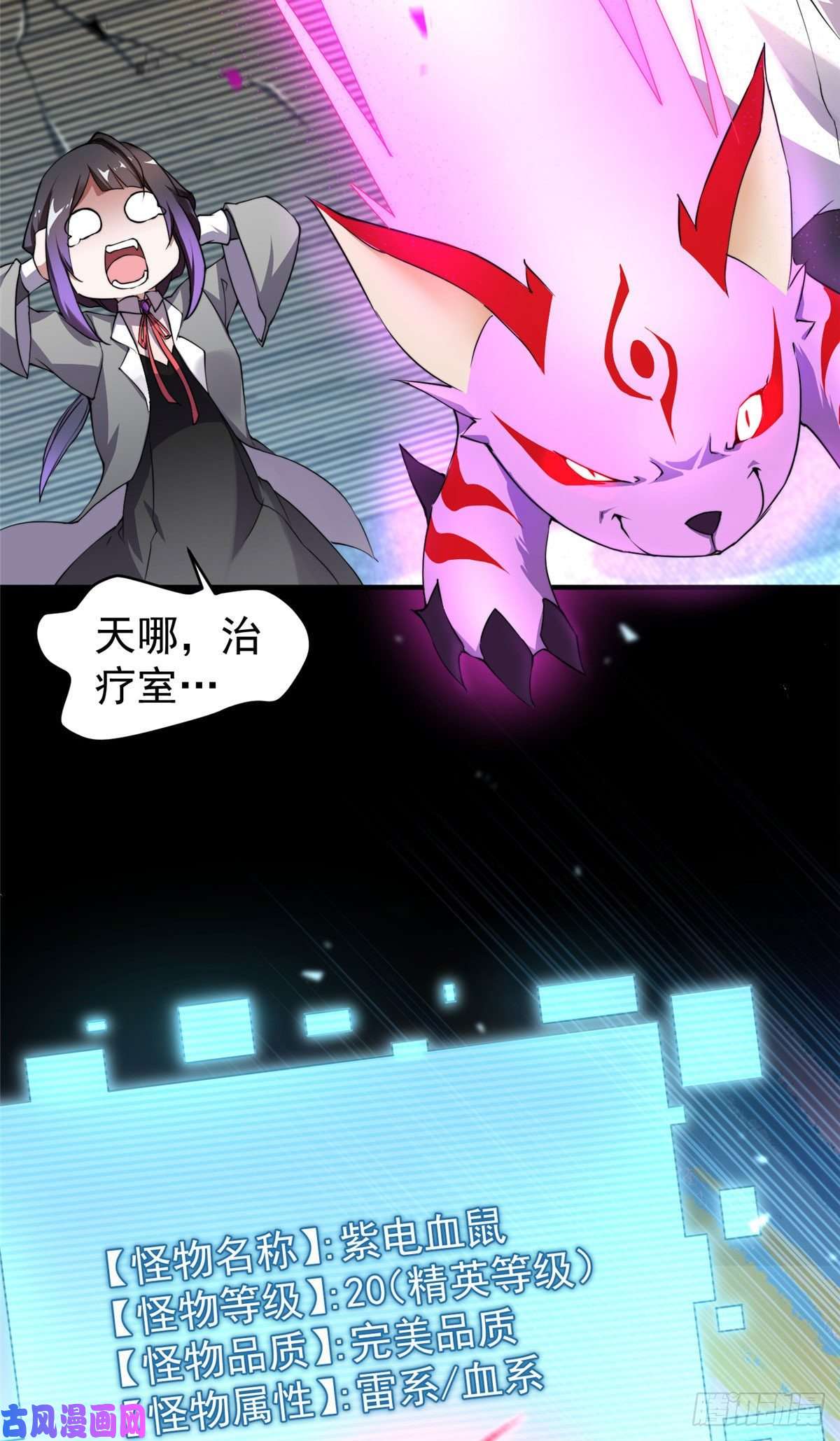 神宠进化011 紫电血鼠