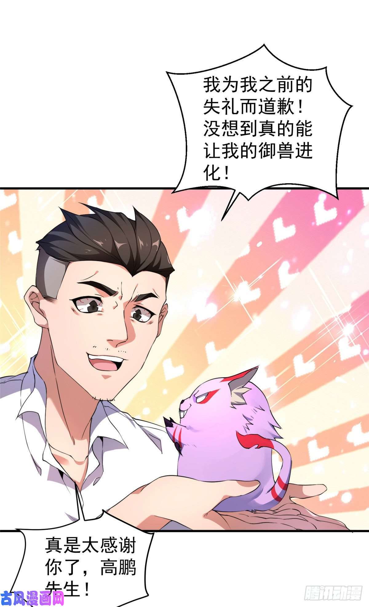 神宠进化011 紫电血鼠