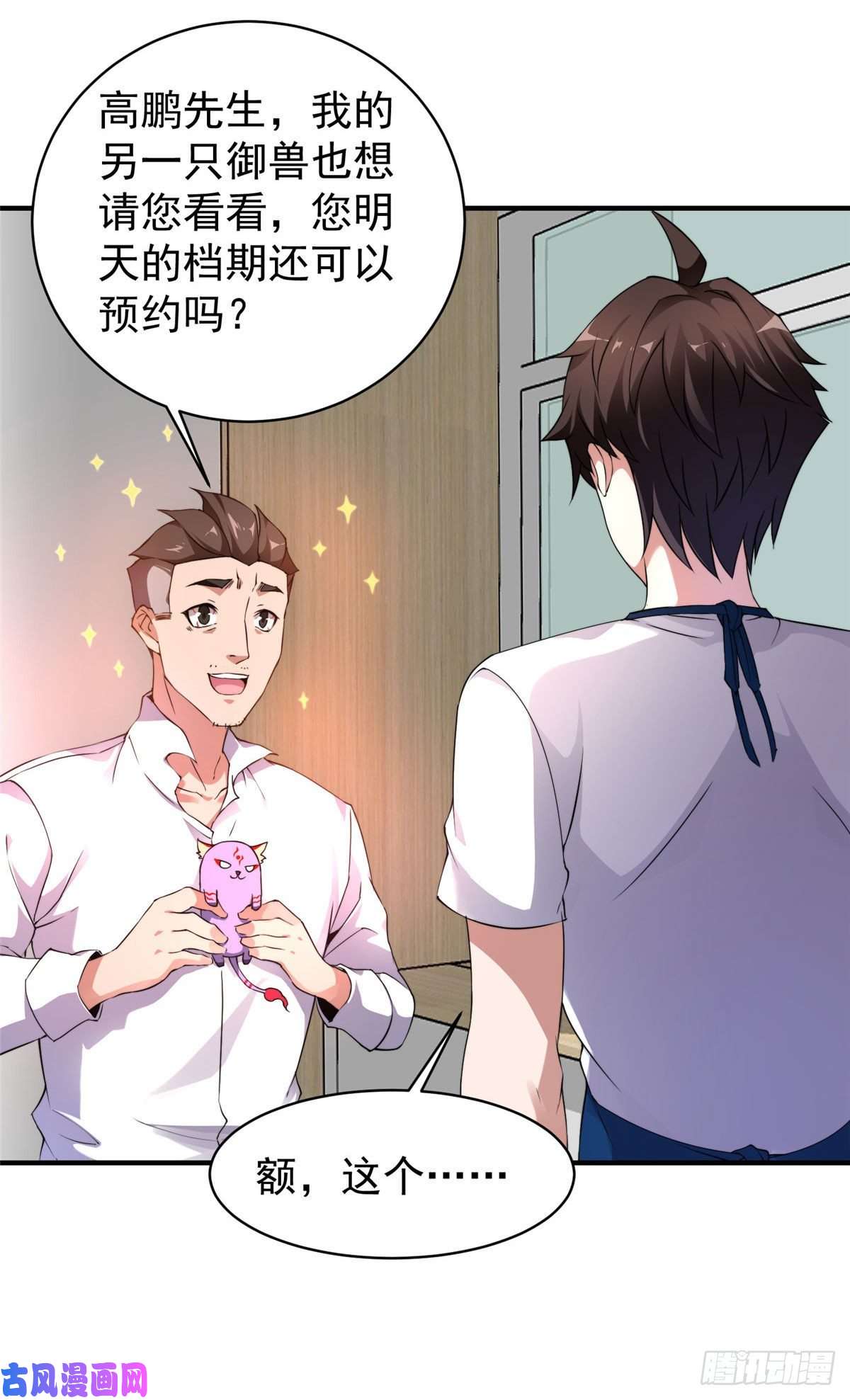 神宠进化011 紫电血鼠