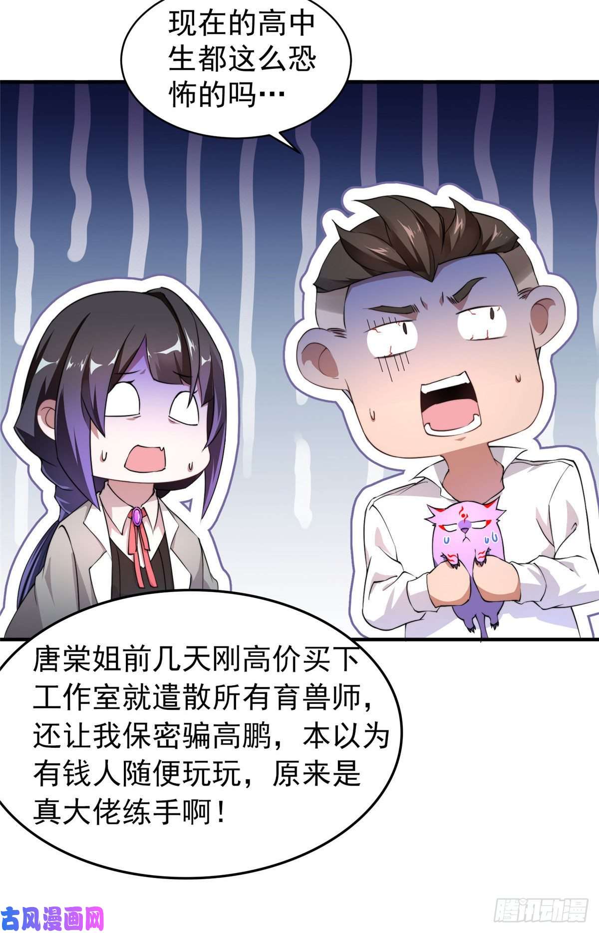 神宠进化011 紫电血鼠