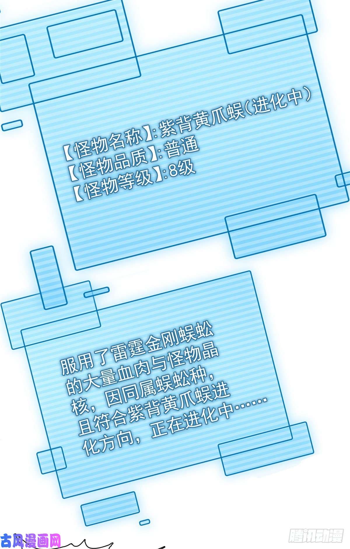神宠进化012 进化·紫背雷蜈