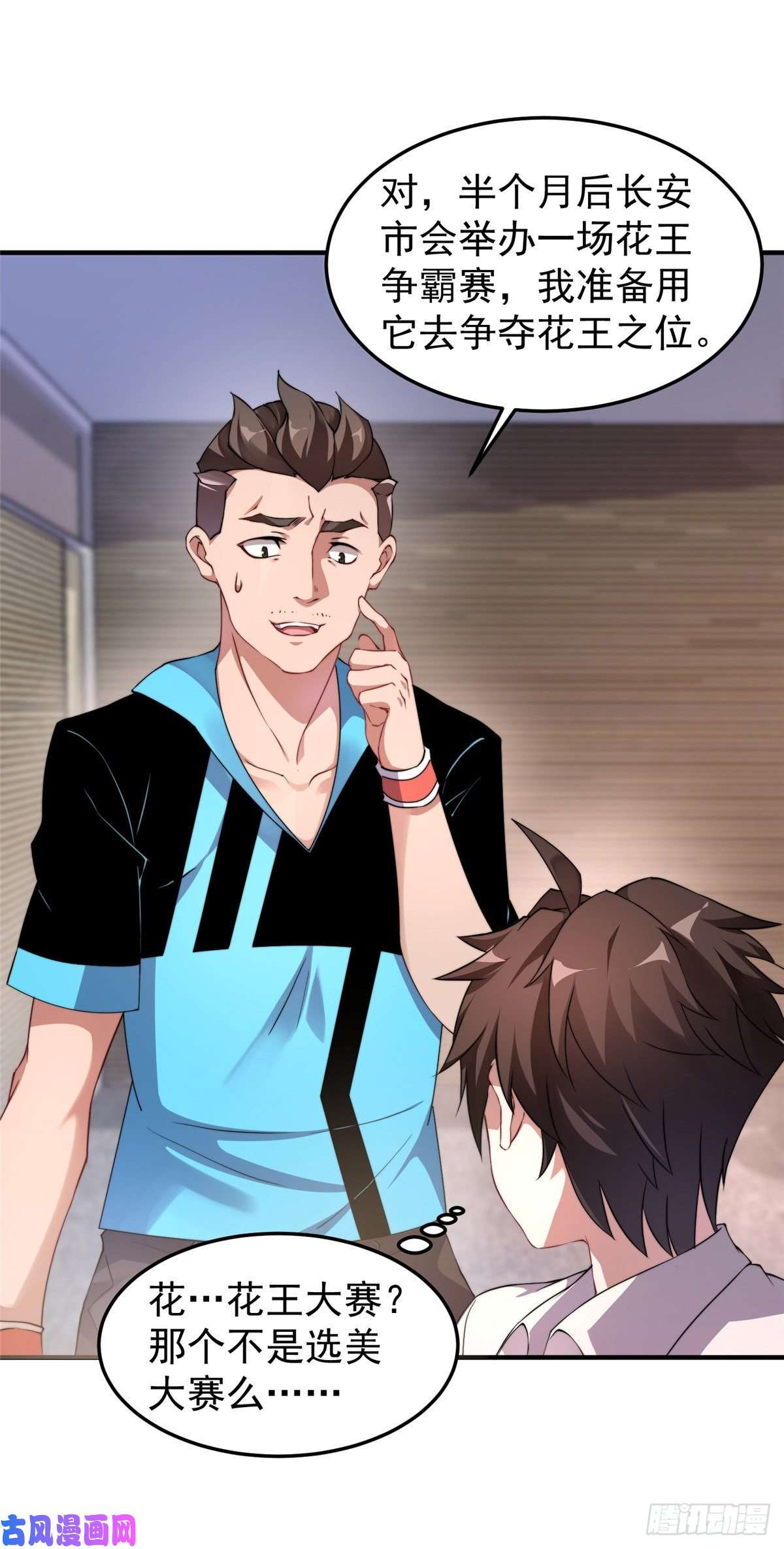 神宠进化016 植物系御兽