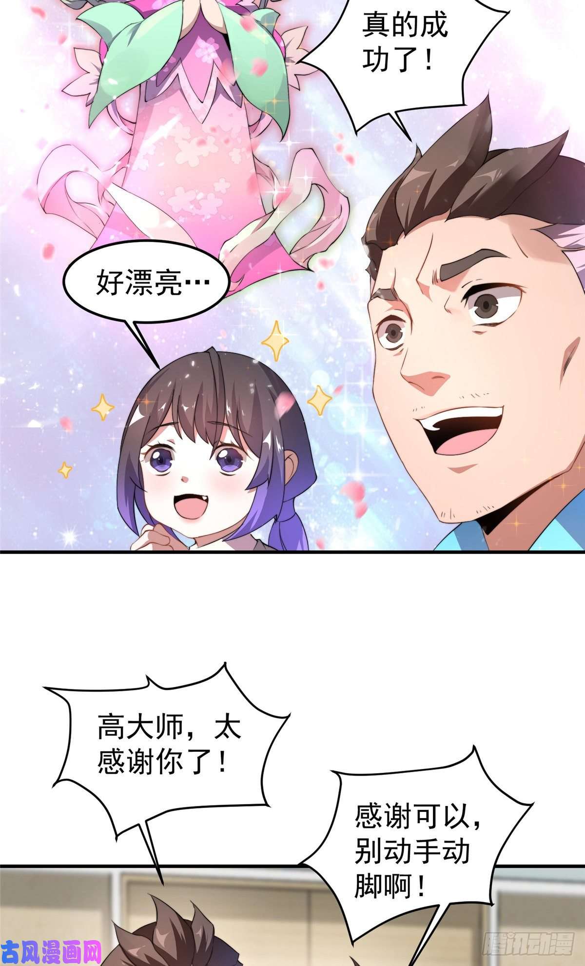 神宠进化016 植物系御兽