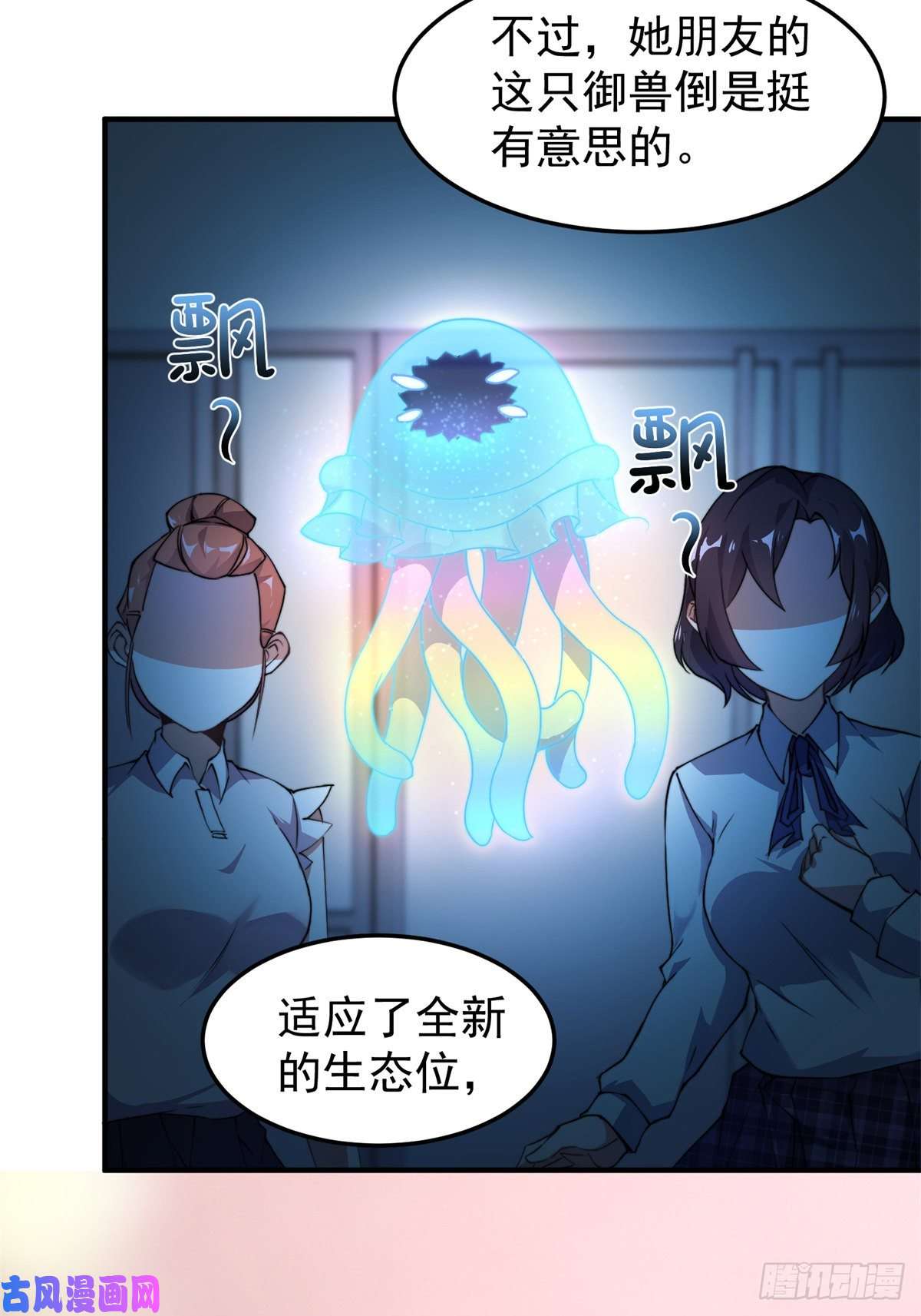 神宠进化026 浮空水母