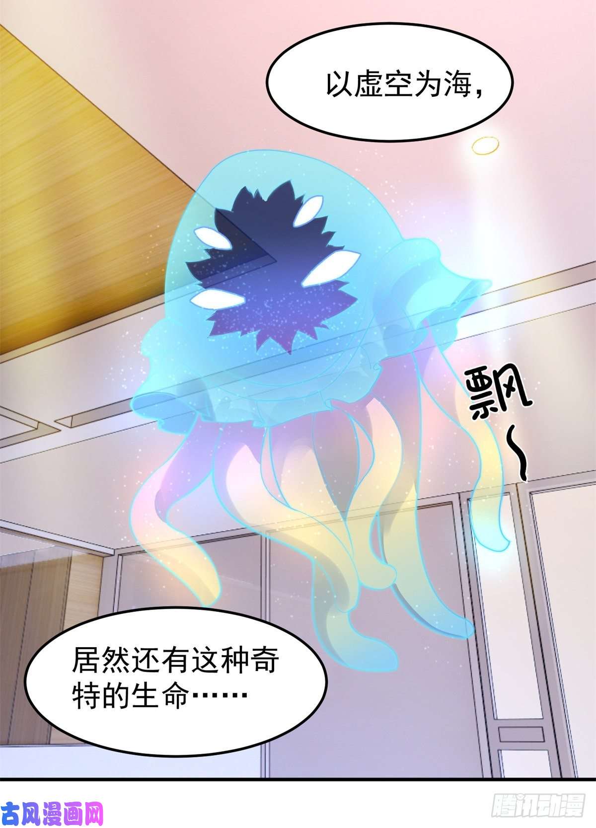 神宠进化026 浮空水母