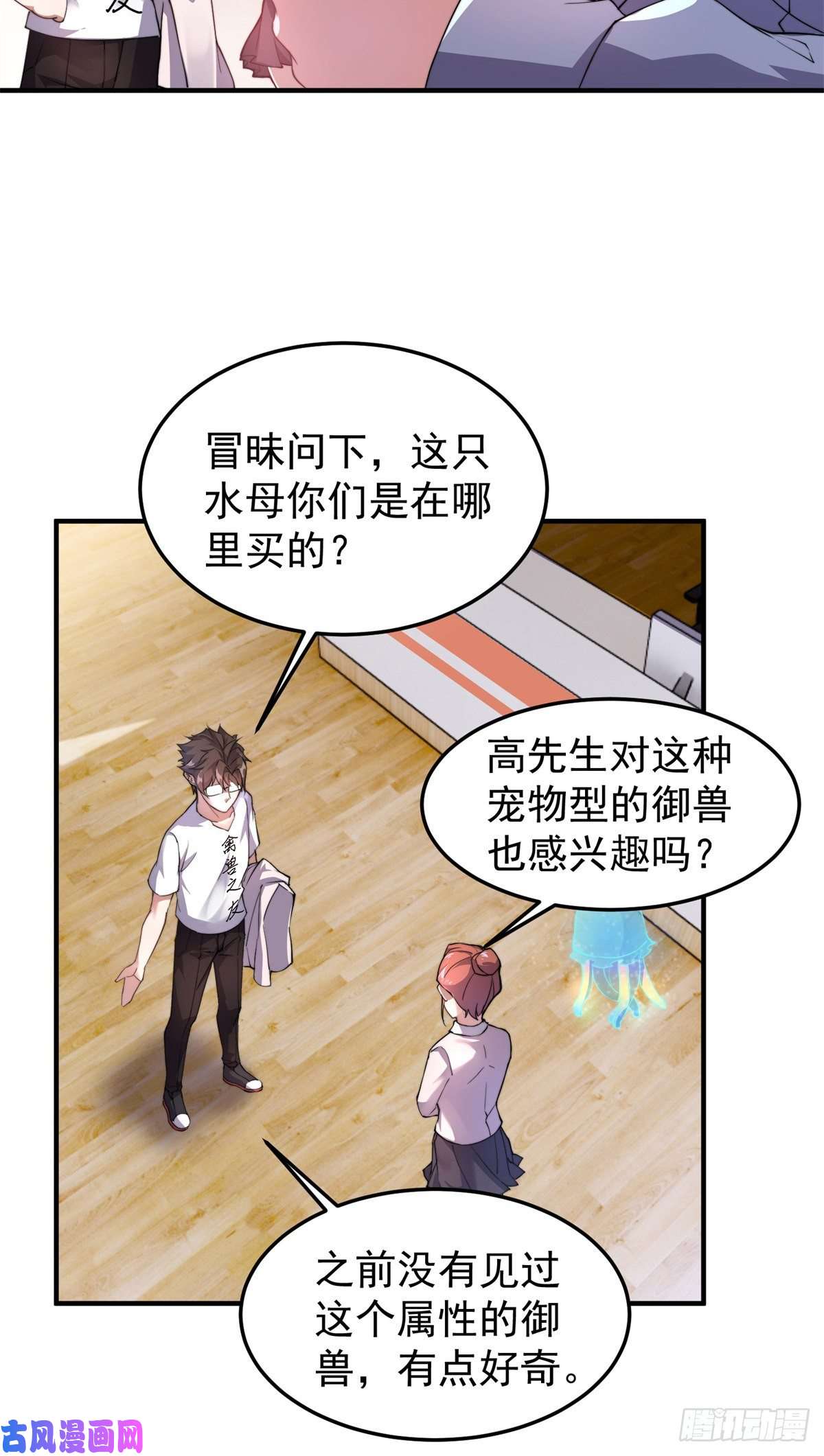 神宠进化026 浮空水母